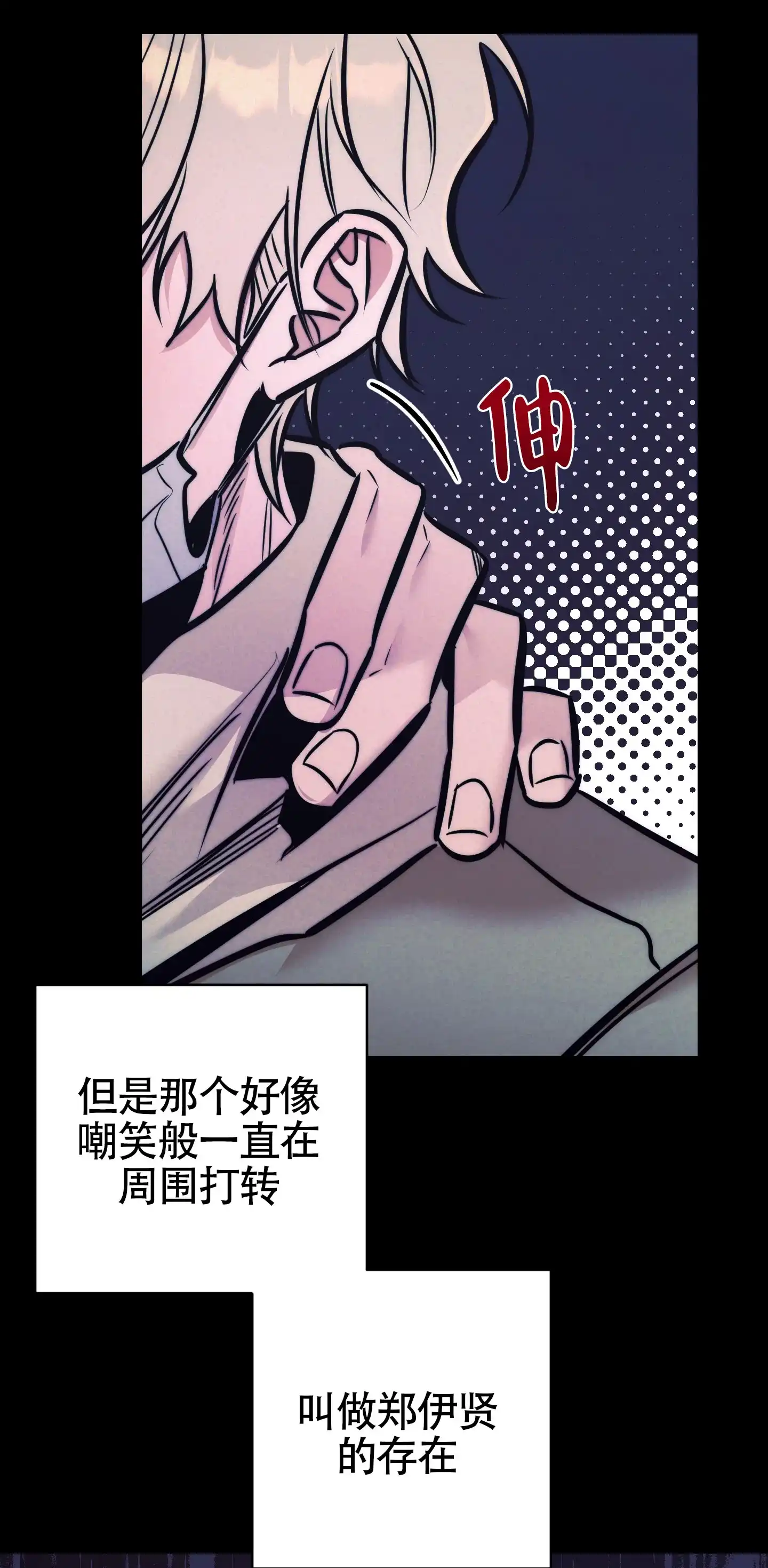 虚假烙印 第31话 第35页
