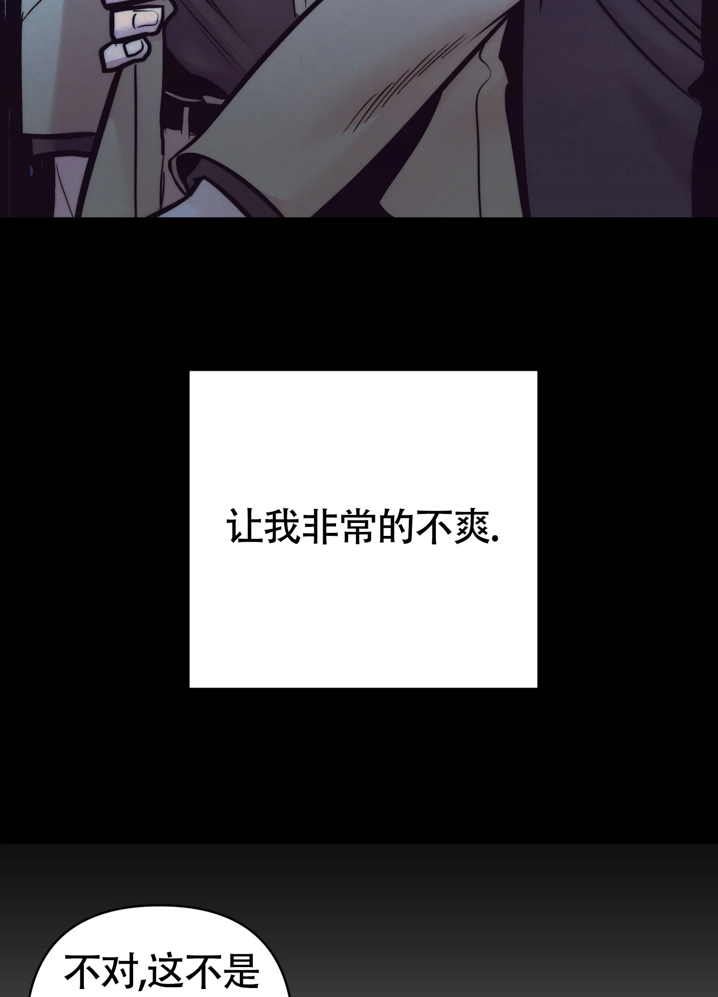 虚假烙印 第31话 第37页