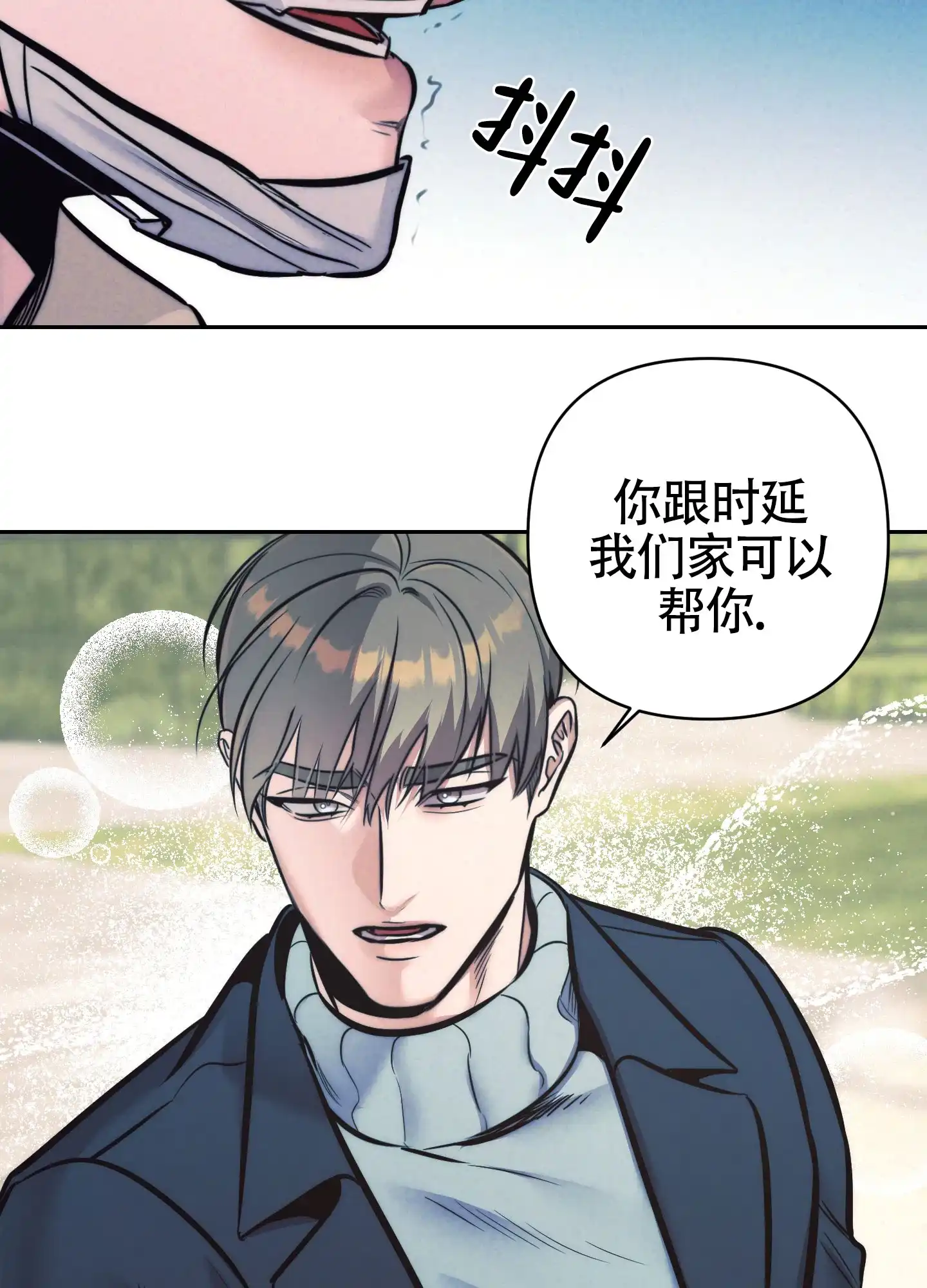 虚假烙印 第31话 第4页