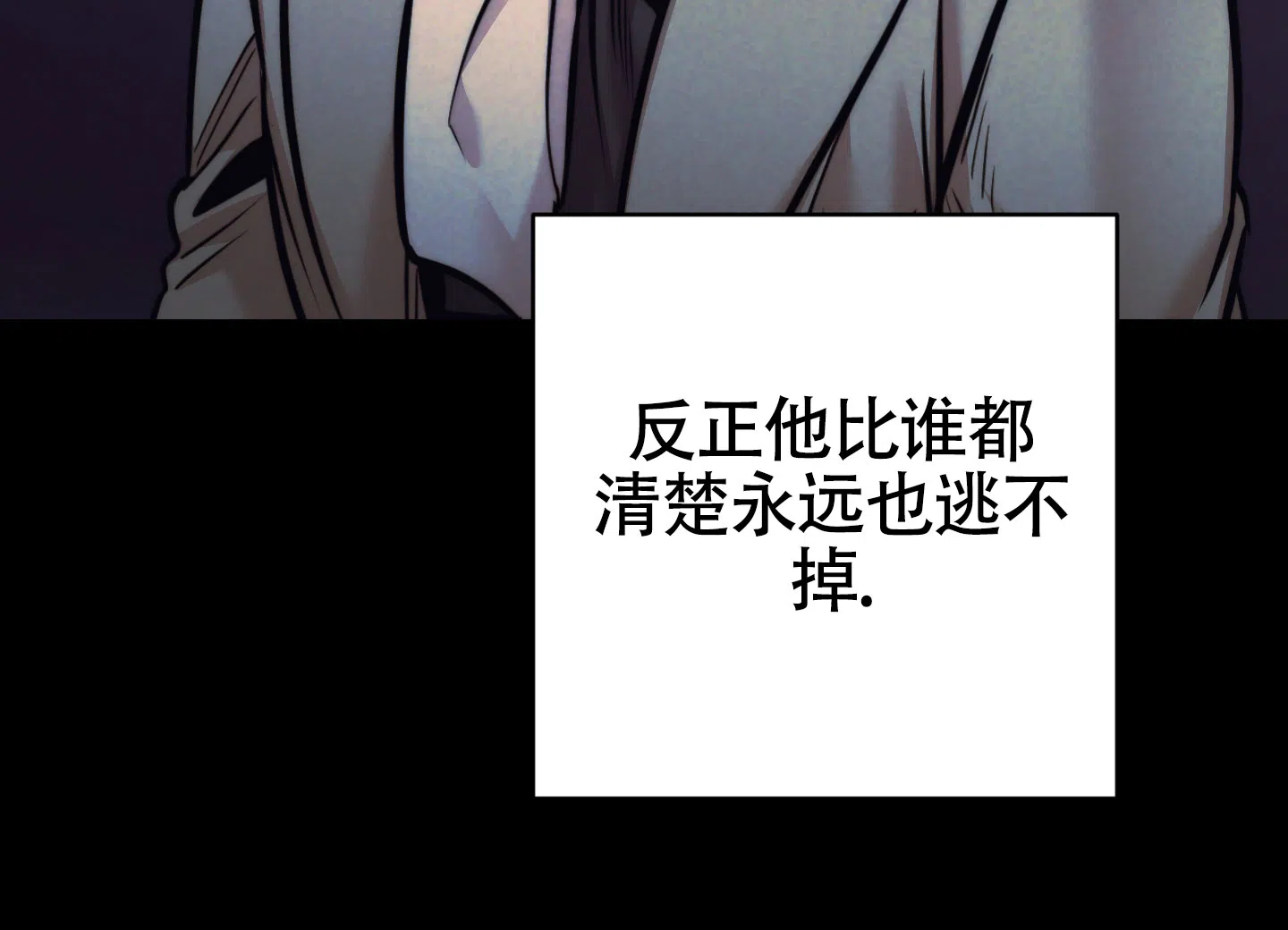 虚假烙印 第31话 第34页