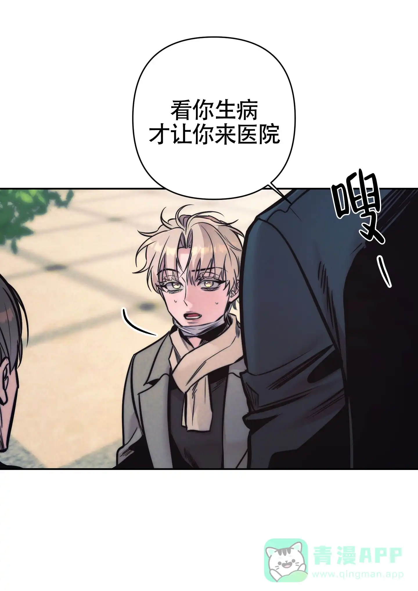 虚假烙印 第31话 第16页