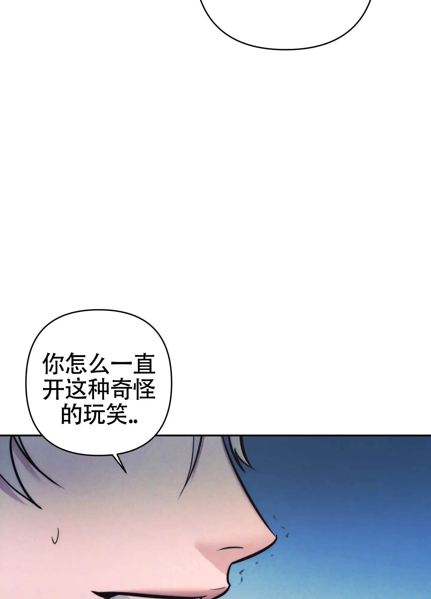 虚假烙印 第31话 第3页