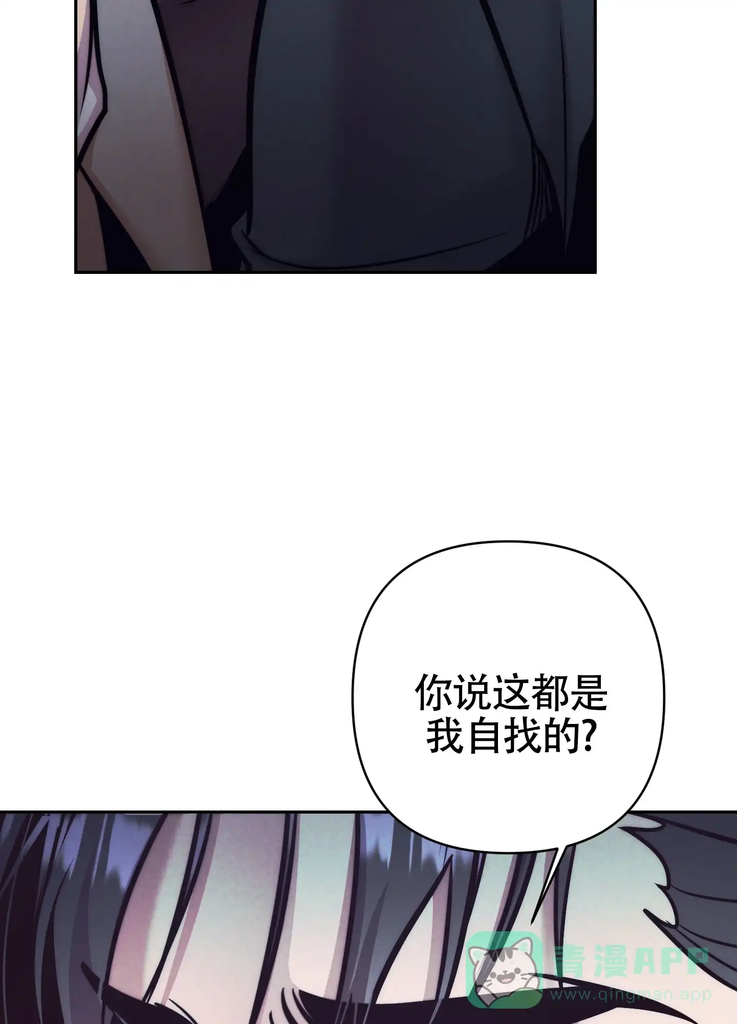 虚假烙印 第31话 第31页