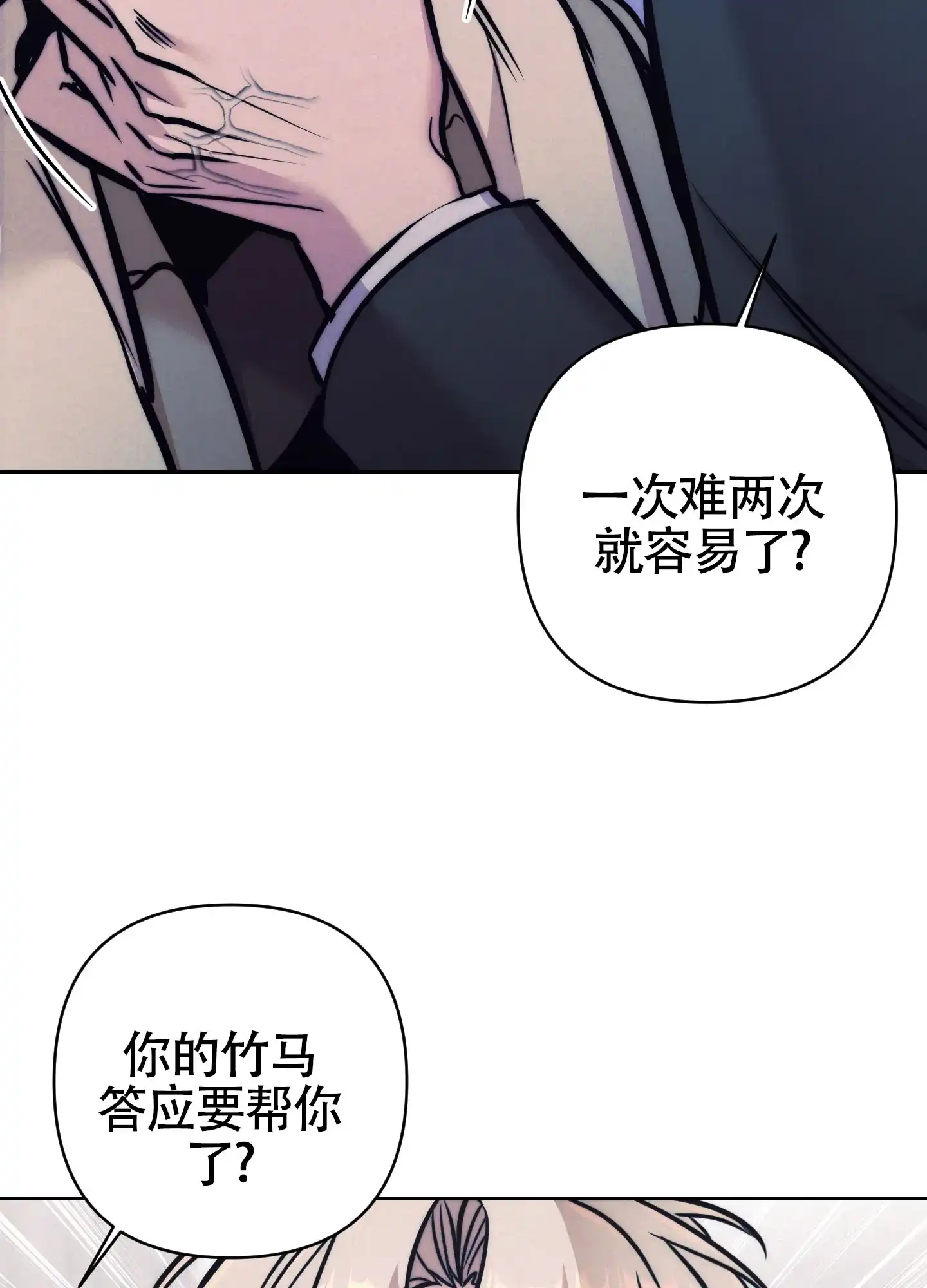 虚假烙印 第31话 第42页