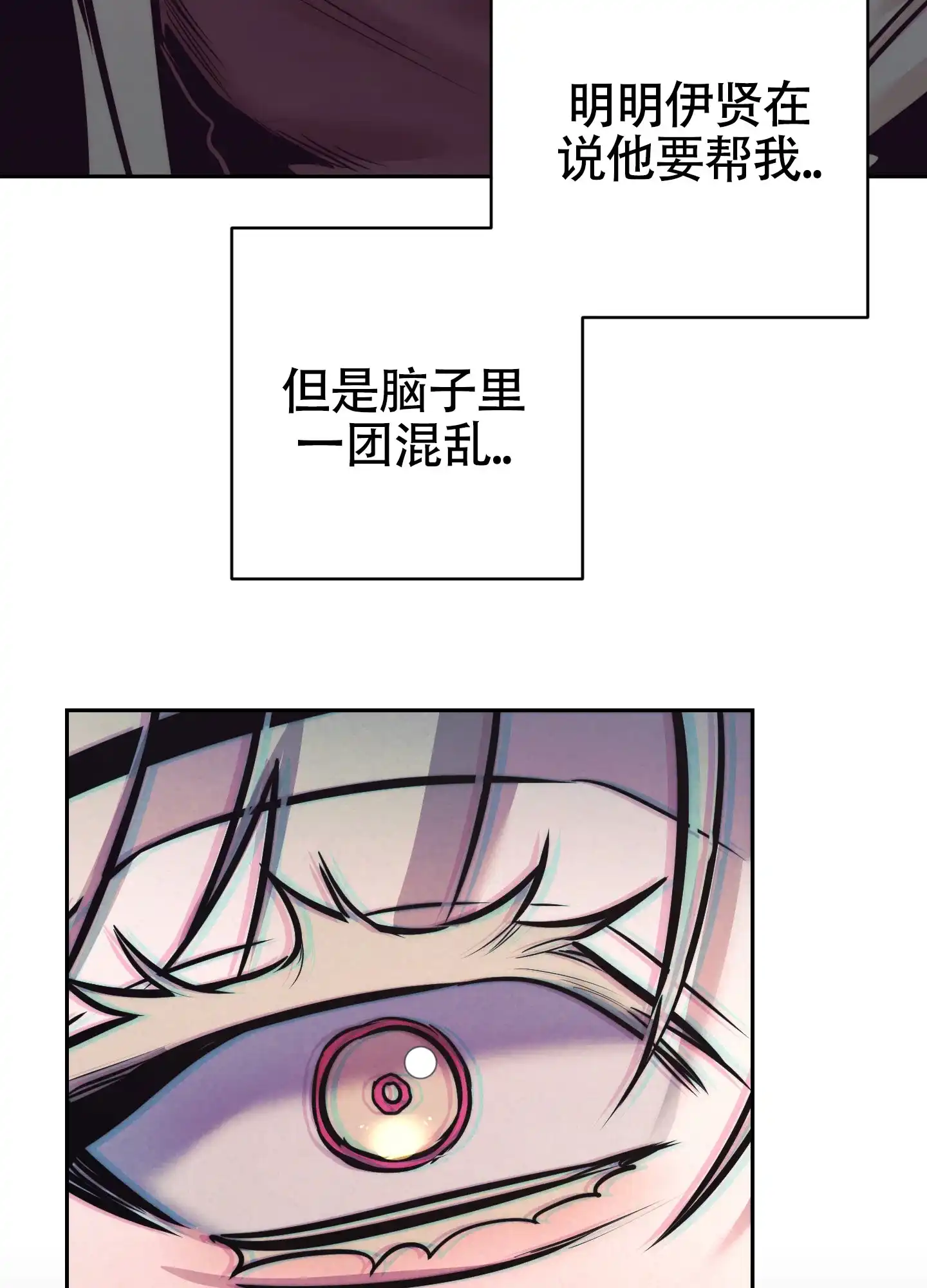 虚假烙印 第31话 第7页