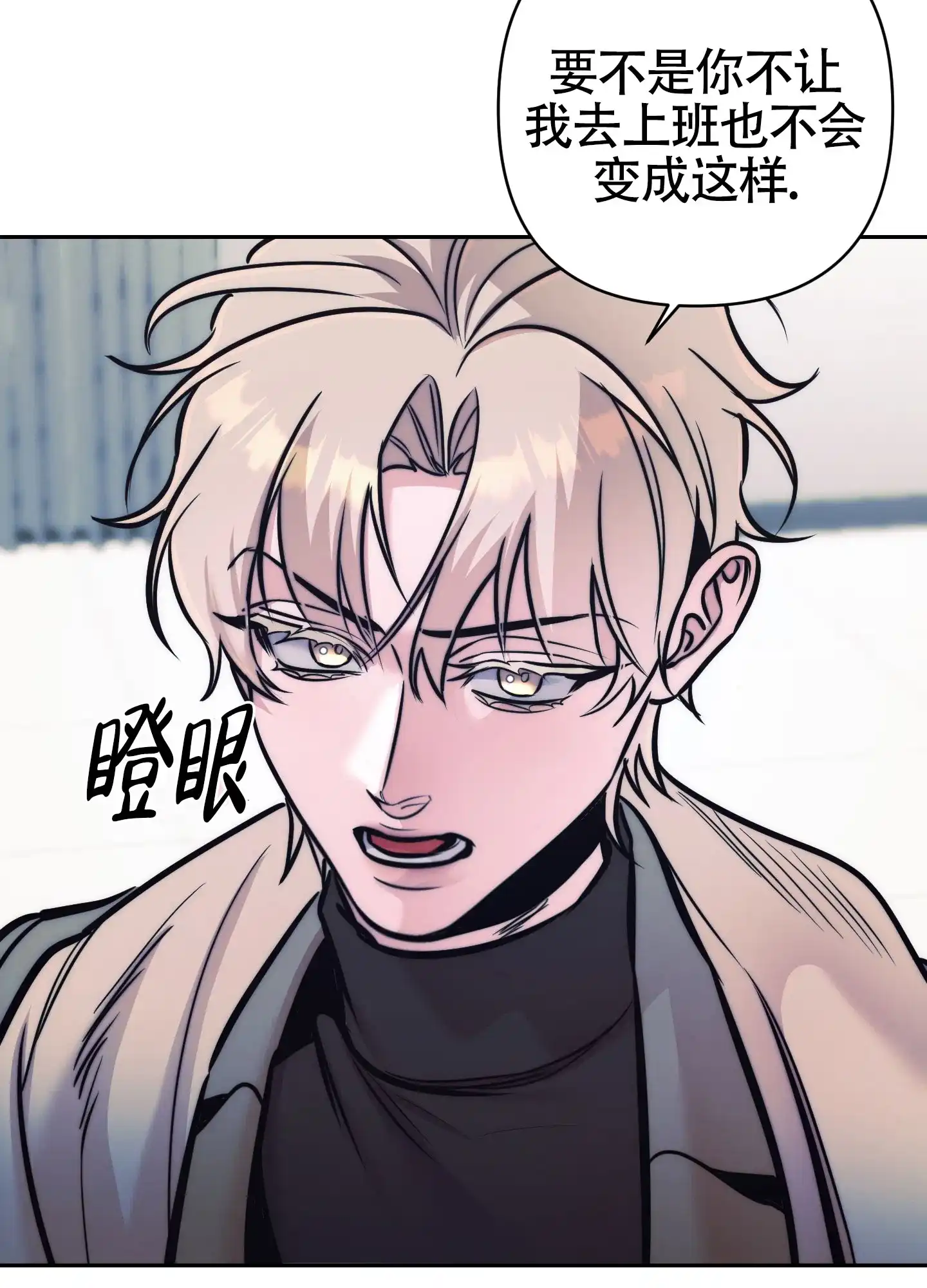 虚假烙印 第31话 第29页