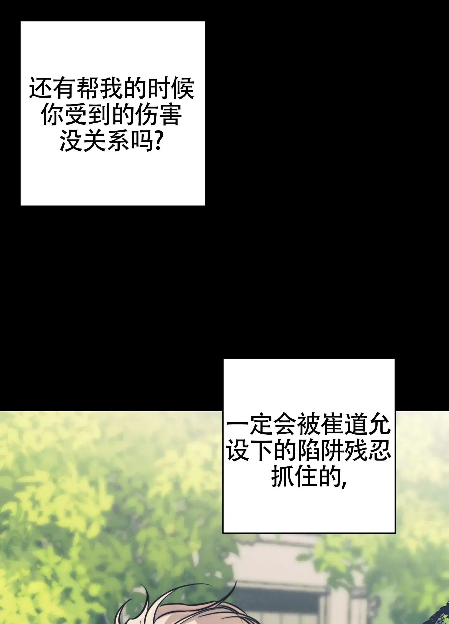 虚假烙印 第31话 第10页