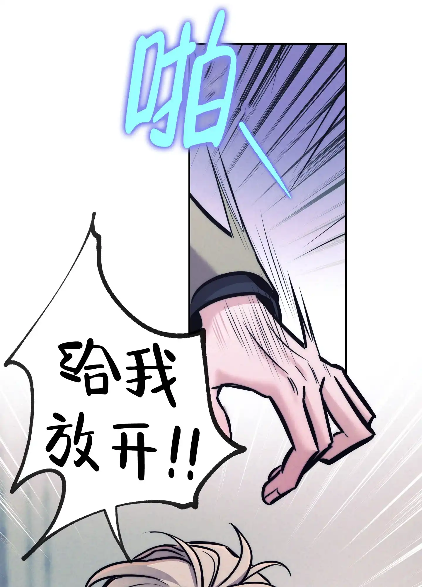 虚假烙印 第31话 第24页