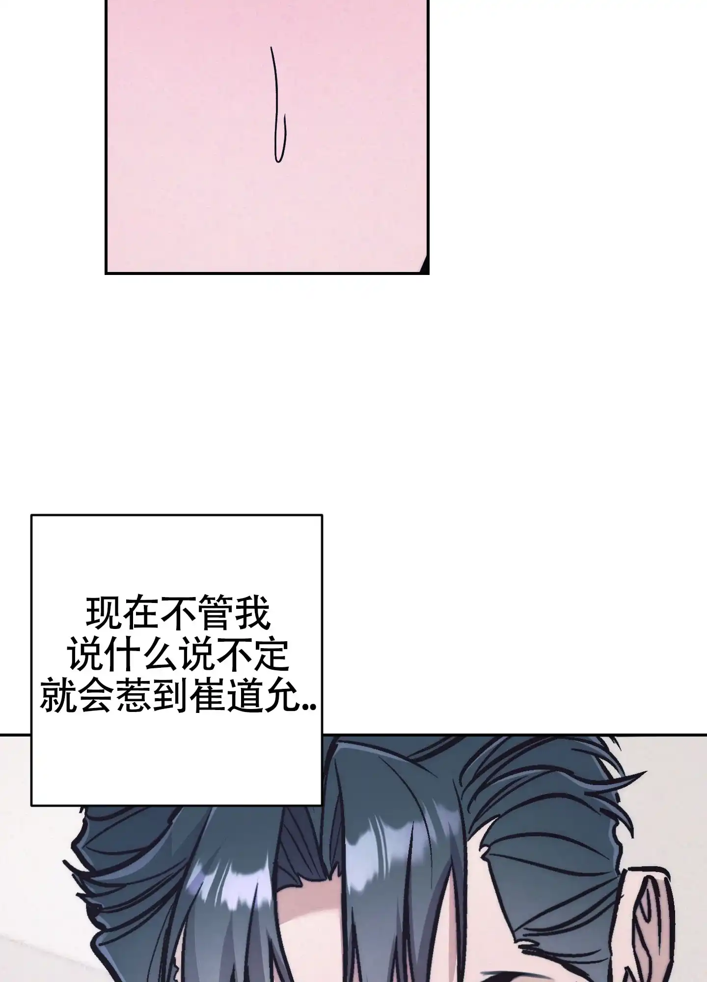 虚假烙印 第32话 第2页