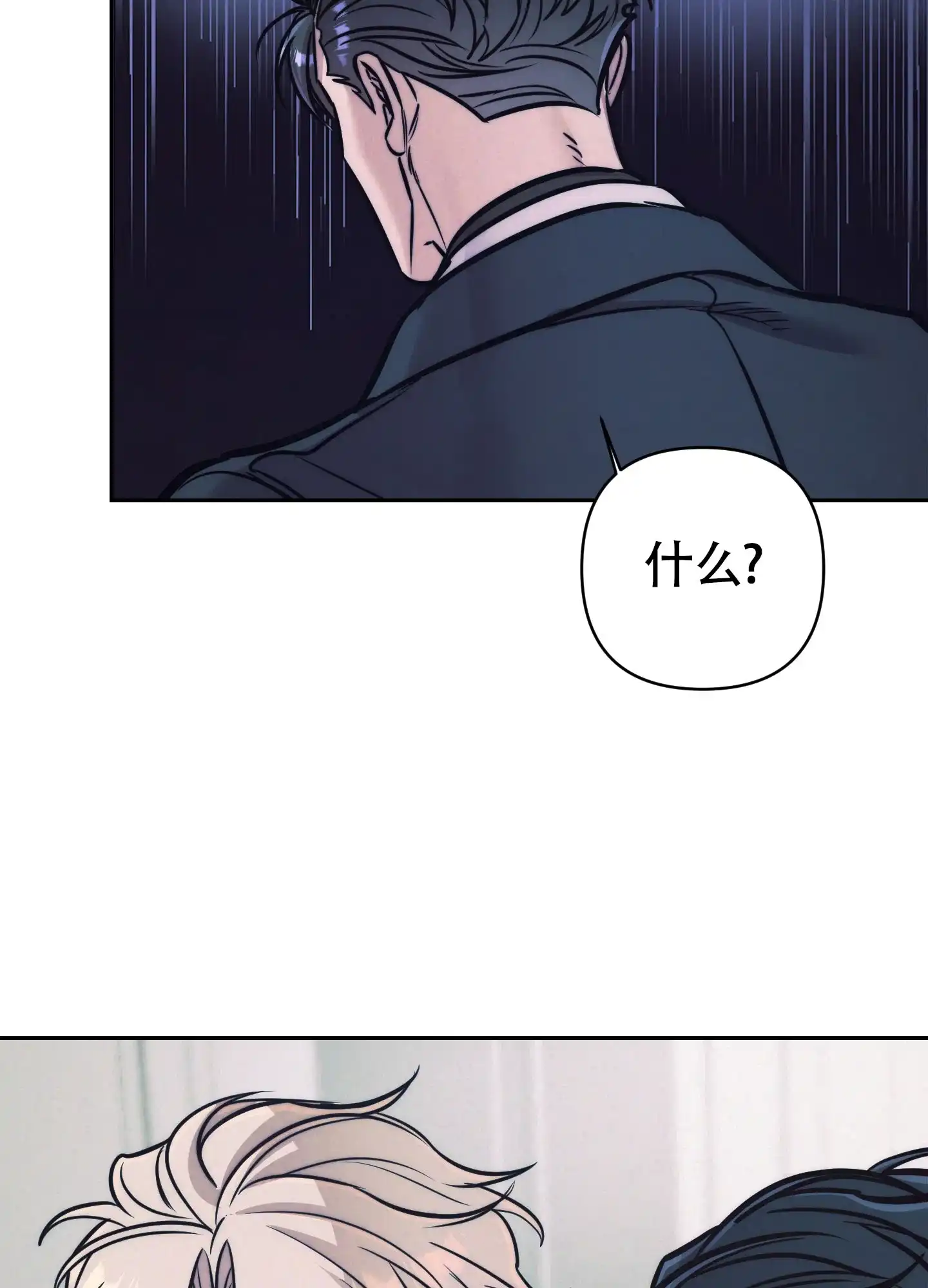 虚假烙印 第32话 第10页