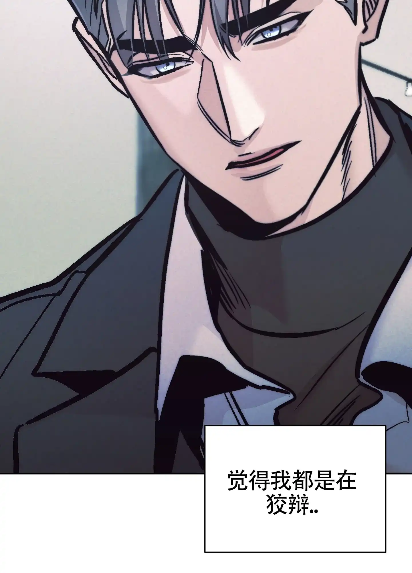 虚假烙印 第32话 第3页