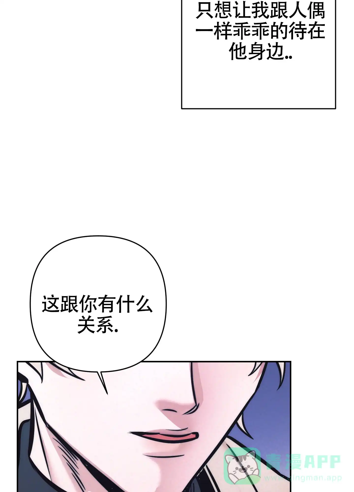虚假烙印 第32话 第6页