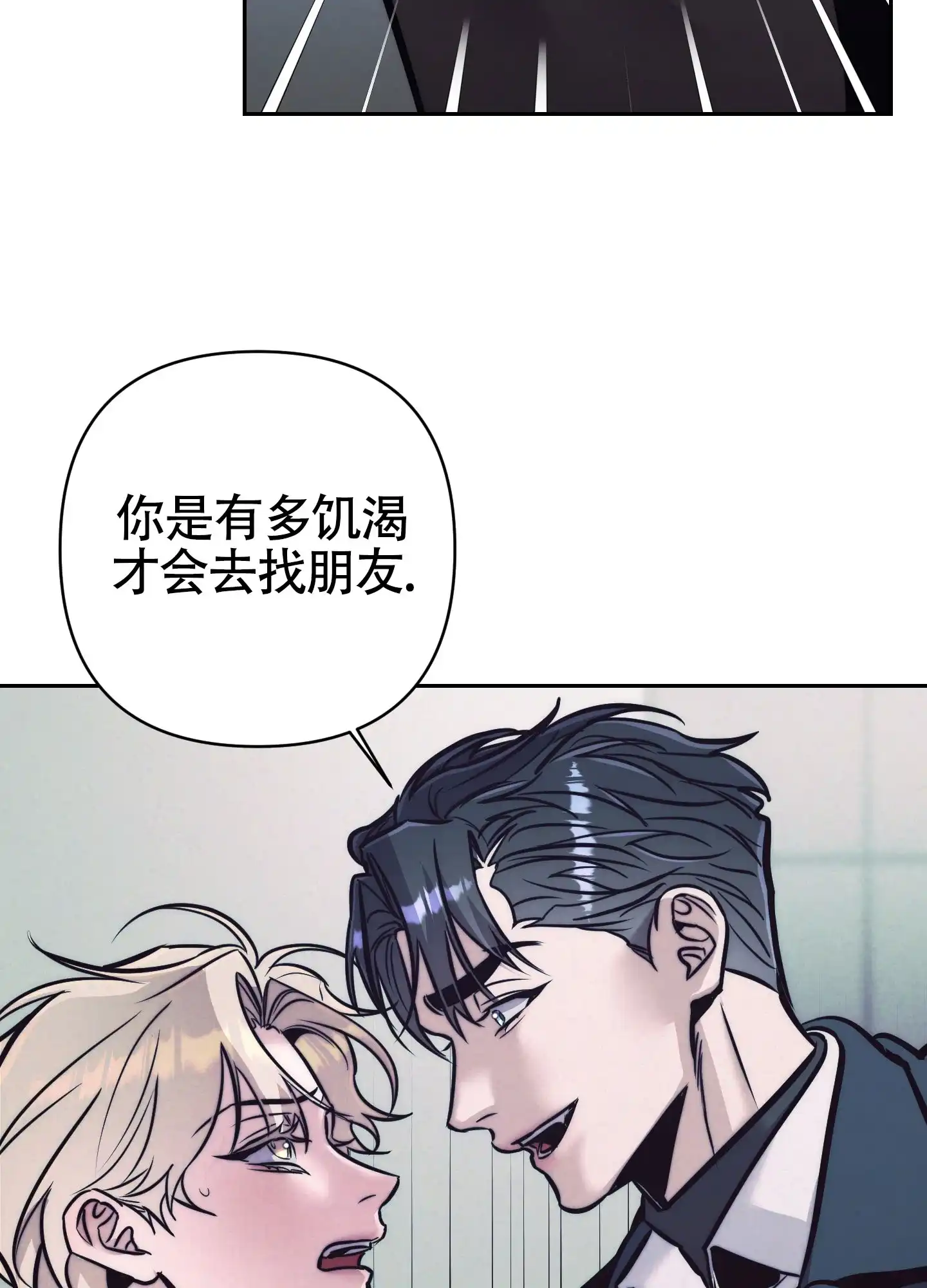 虚假烙印 第32话 第19页