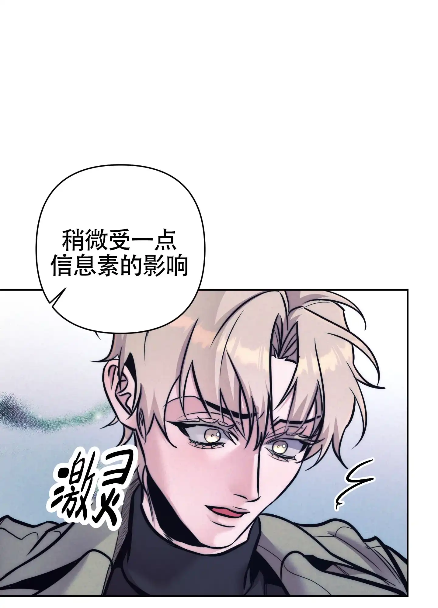 虚假烙印 第32话 第25页