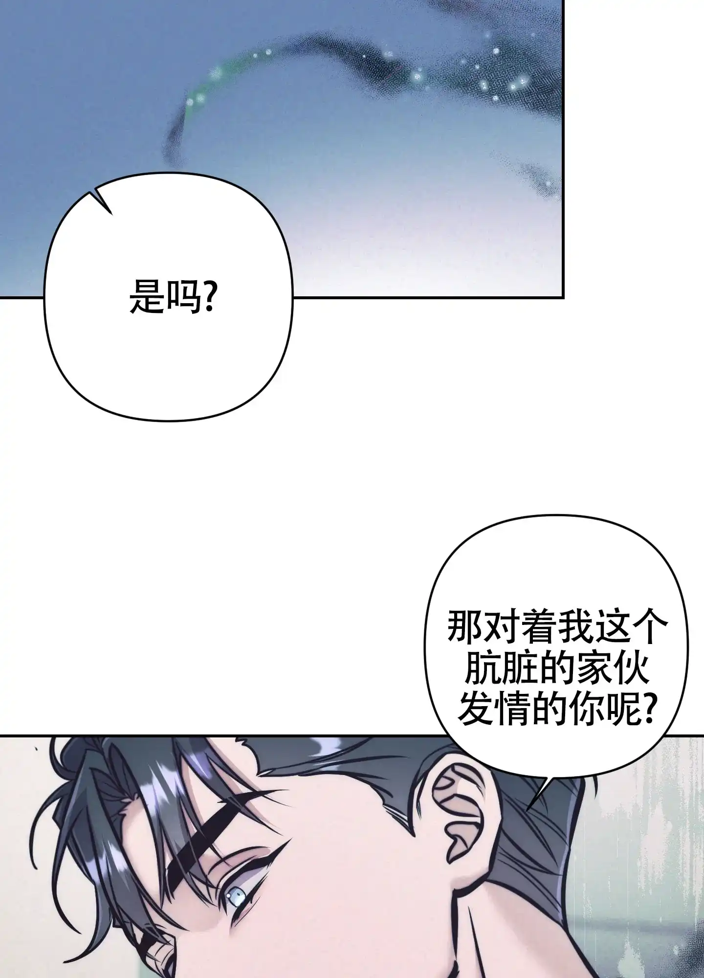 虚假烙印 第32话 第23页