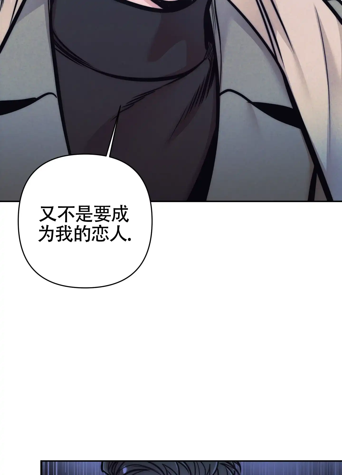 虚假烙印 第32话 第9页