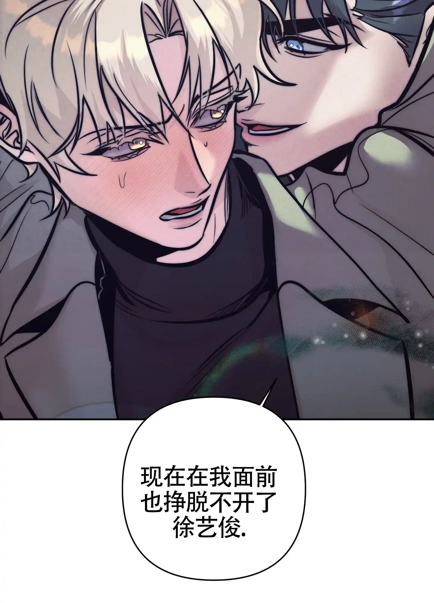 虚假烙印 第32话 第44页