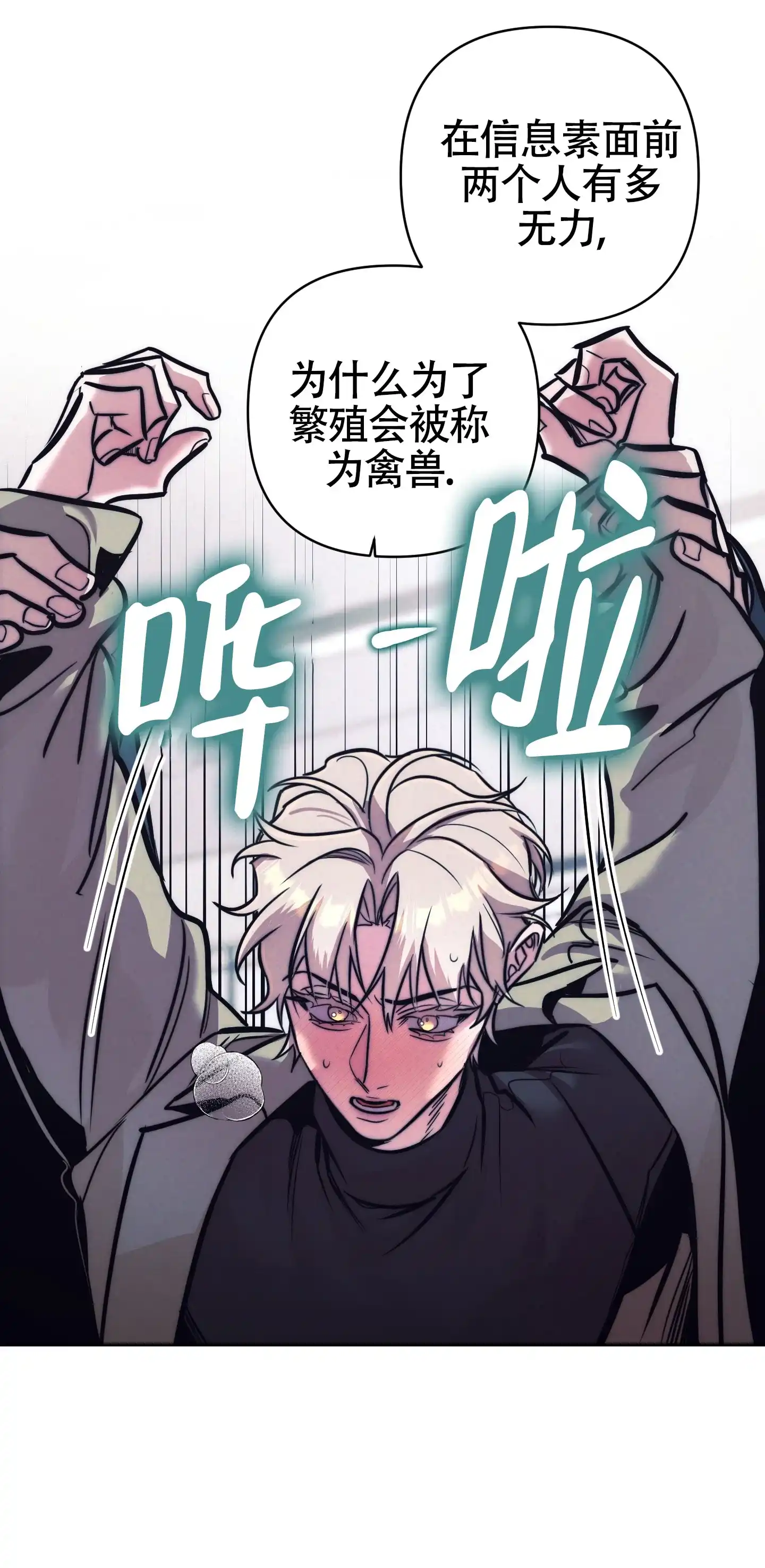 虚假烙印 第32话 第40页