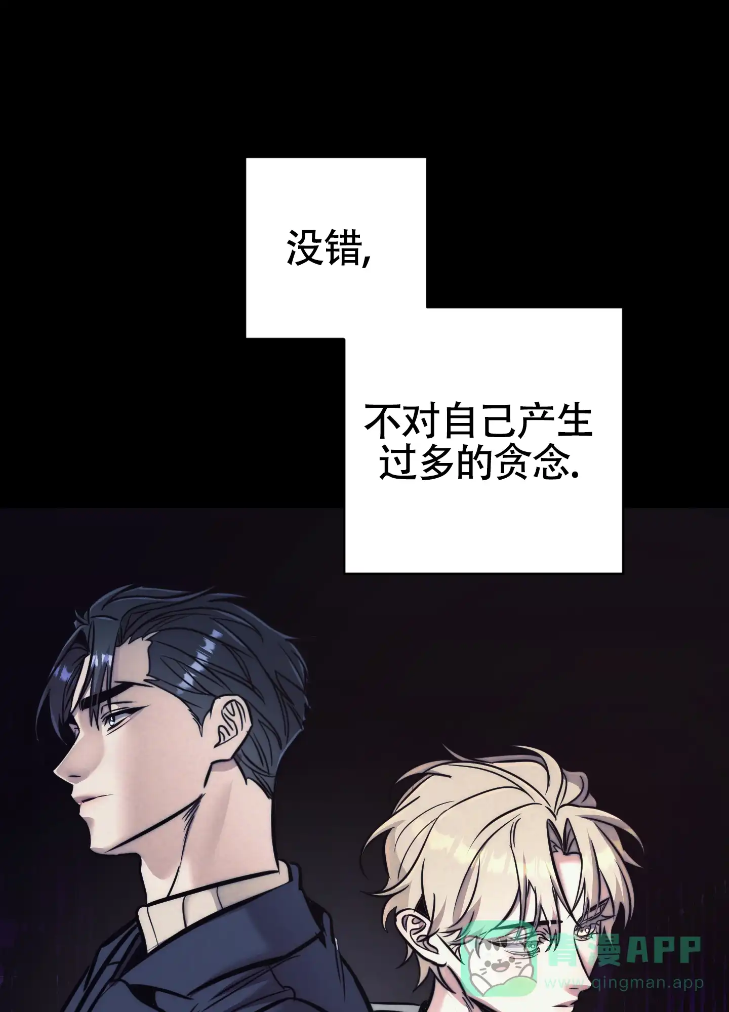虚假烙印 第33话 第31页