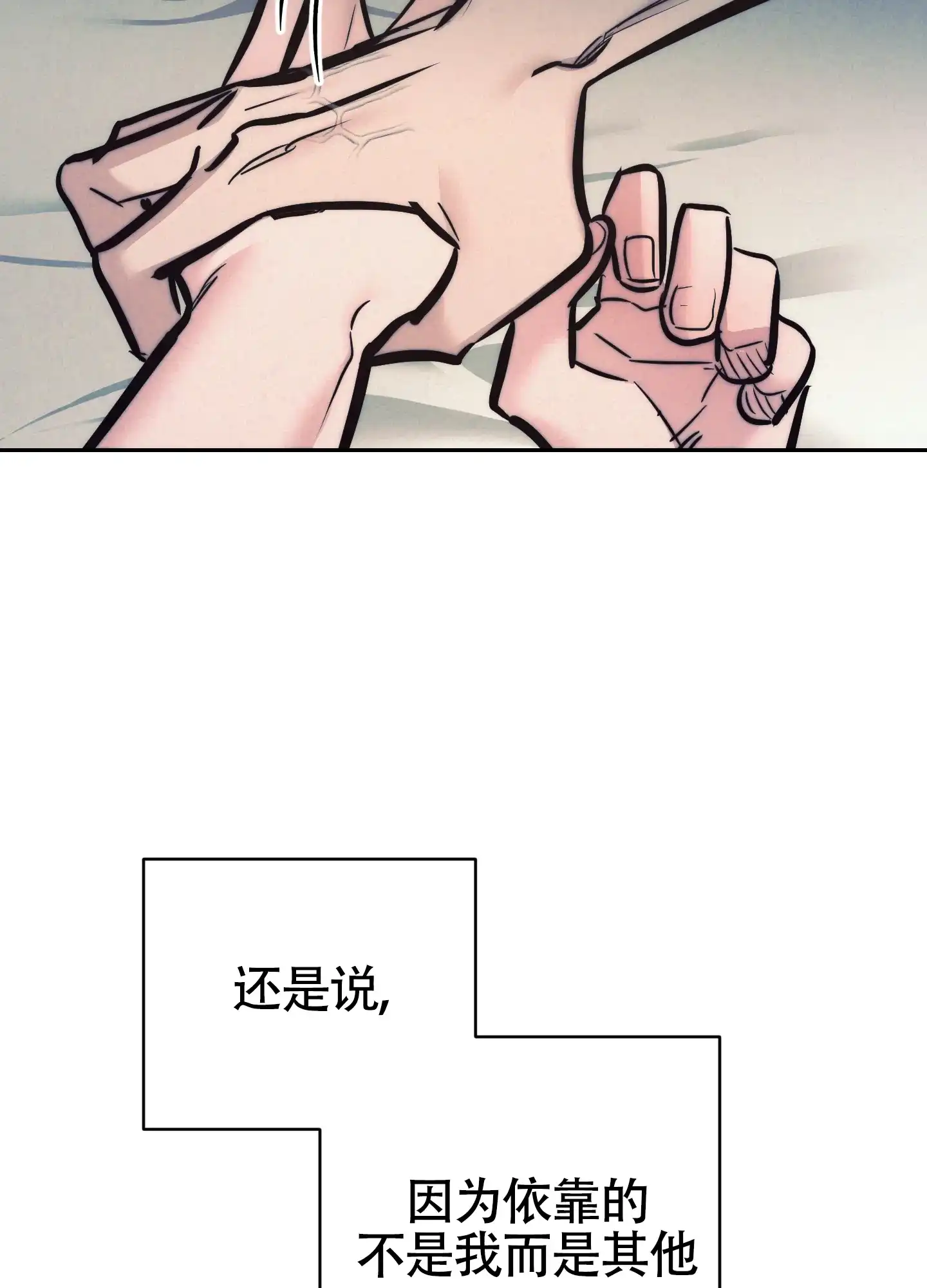 虚假烙印 第33话 第39页