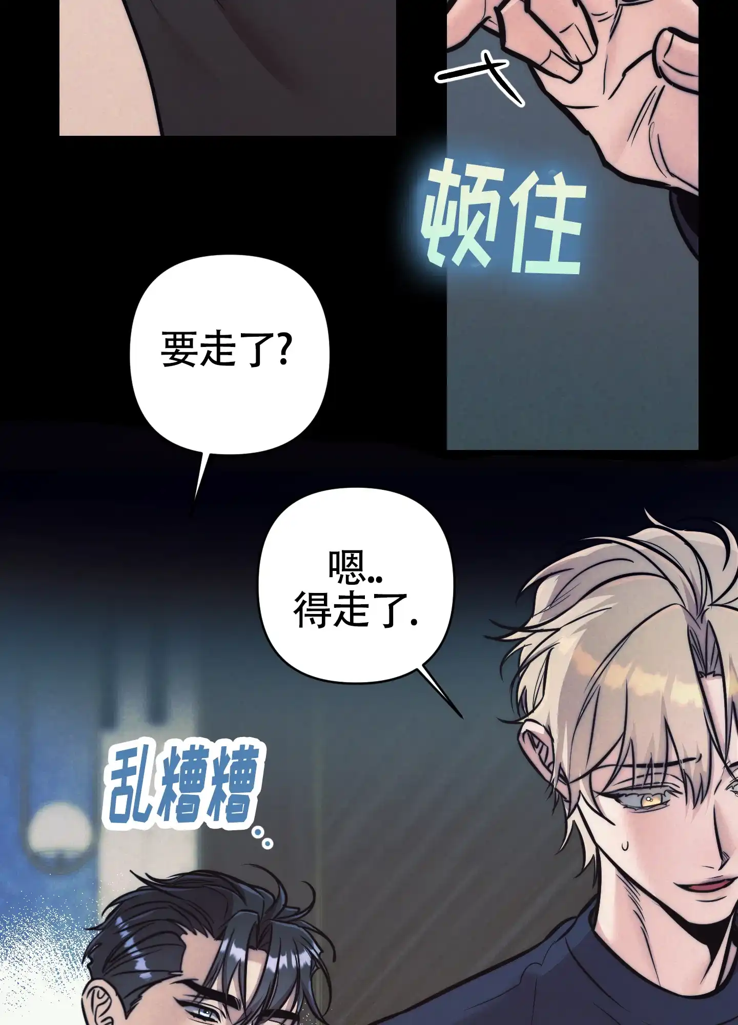 虚假烙印 第33话 第17页