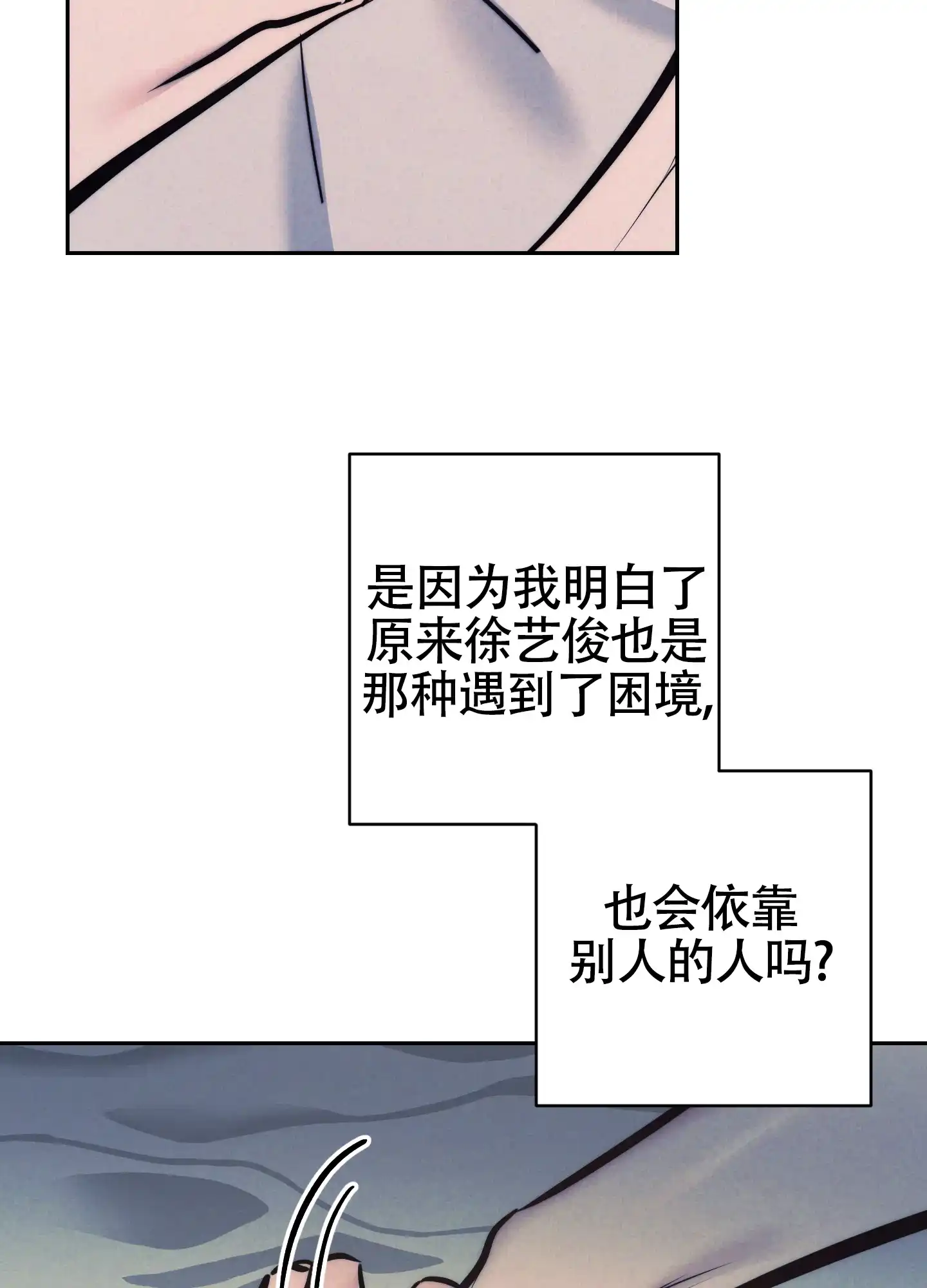 虚假烙印 第33话 第38页