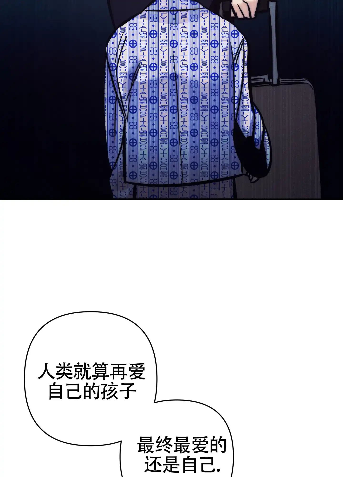 虚假烙印 第34话 第15页