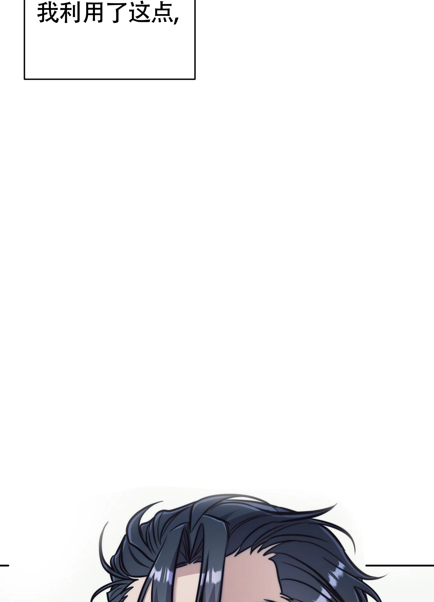 虚假烙印 第34话 第8页