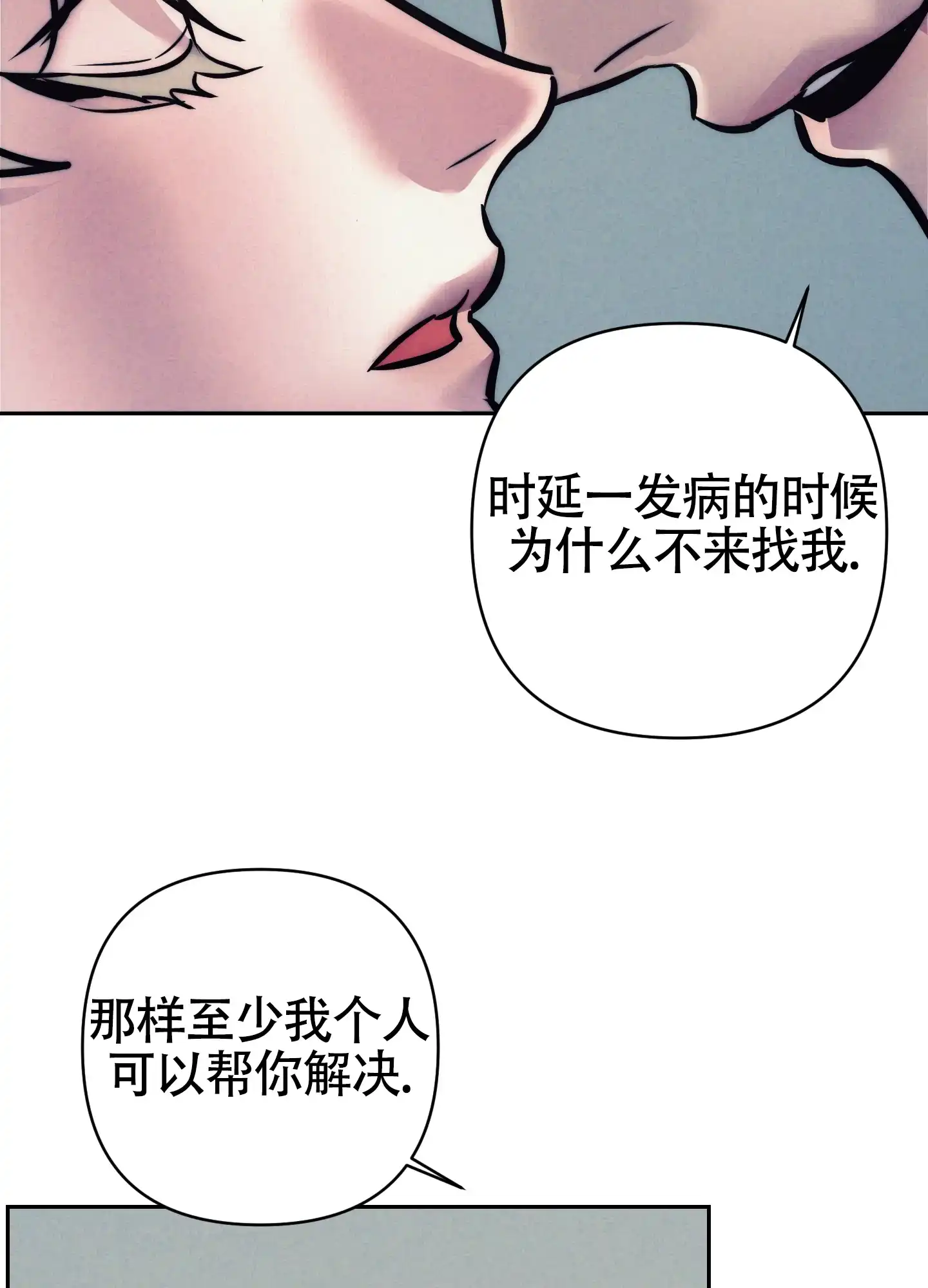虚假烙印 第34话 第34页