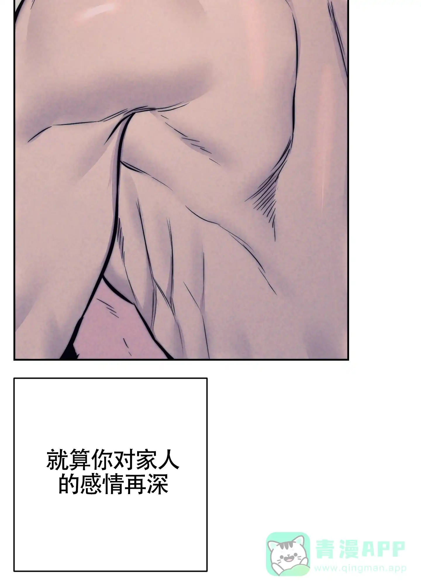 虚假烙印 第34话 第11页