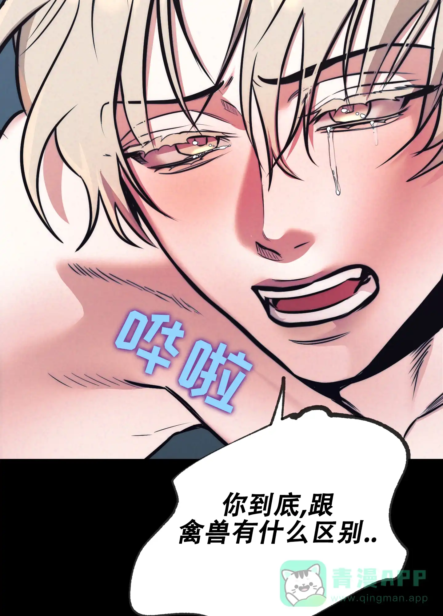 虚假烙印 第35话 第26页