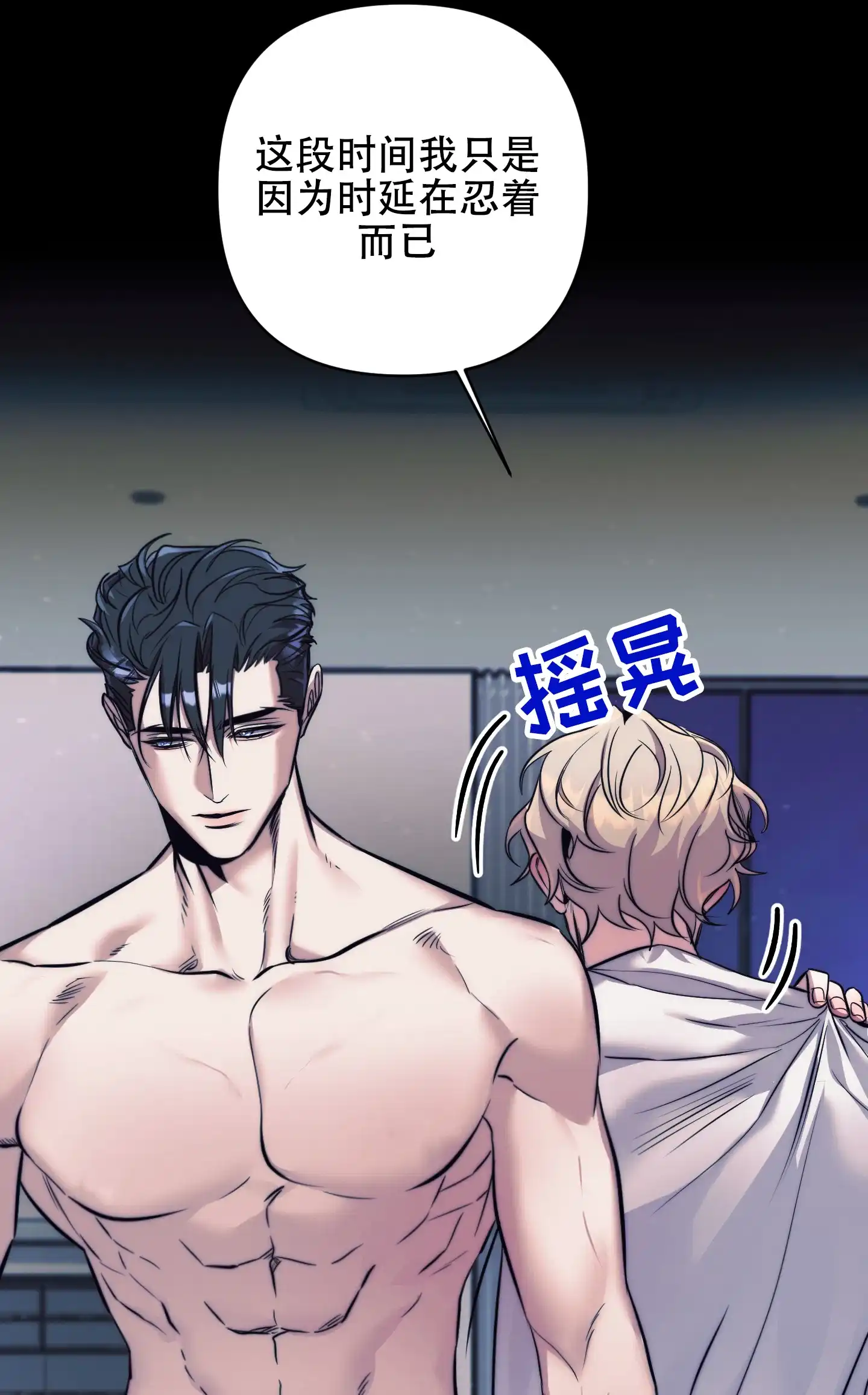 虚假烙印 第35话 第32页