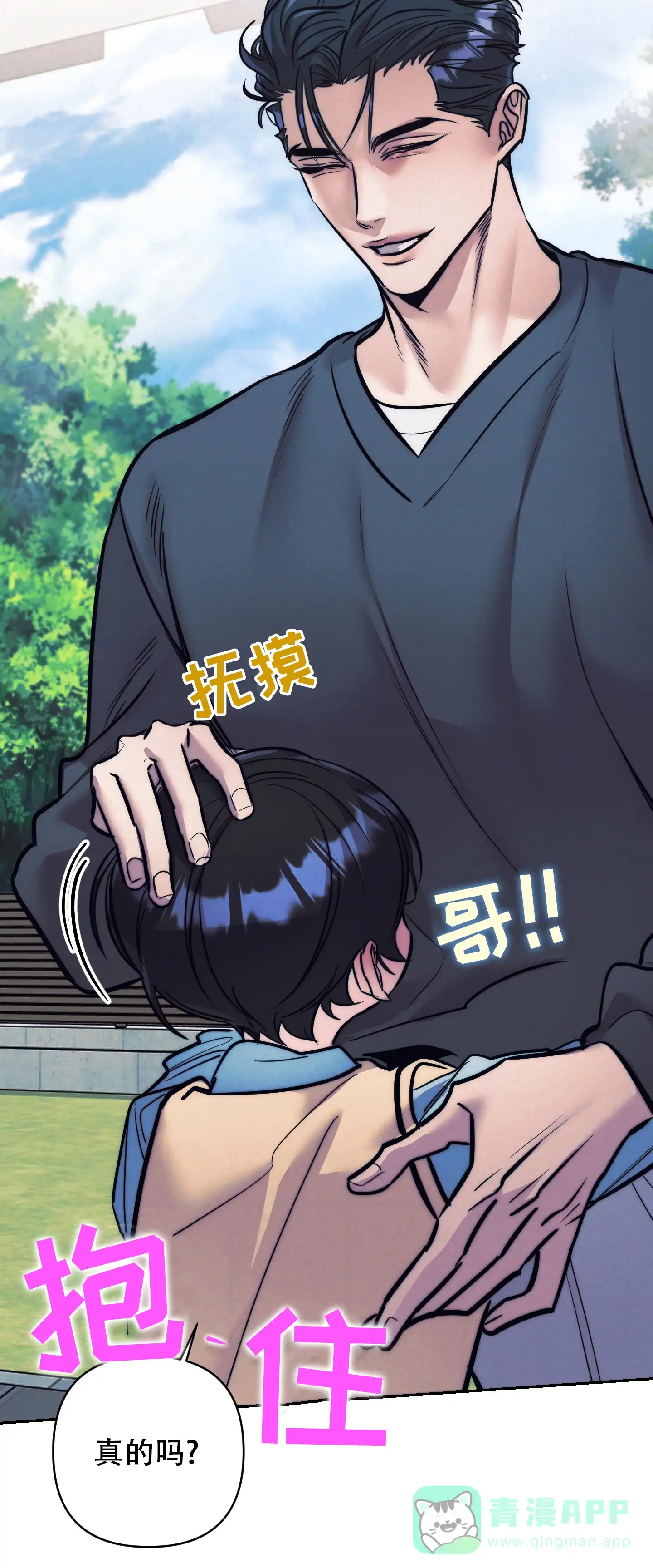 虚假烙印 第35话 第16页