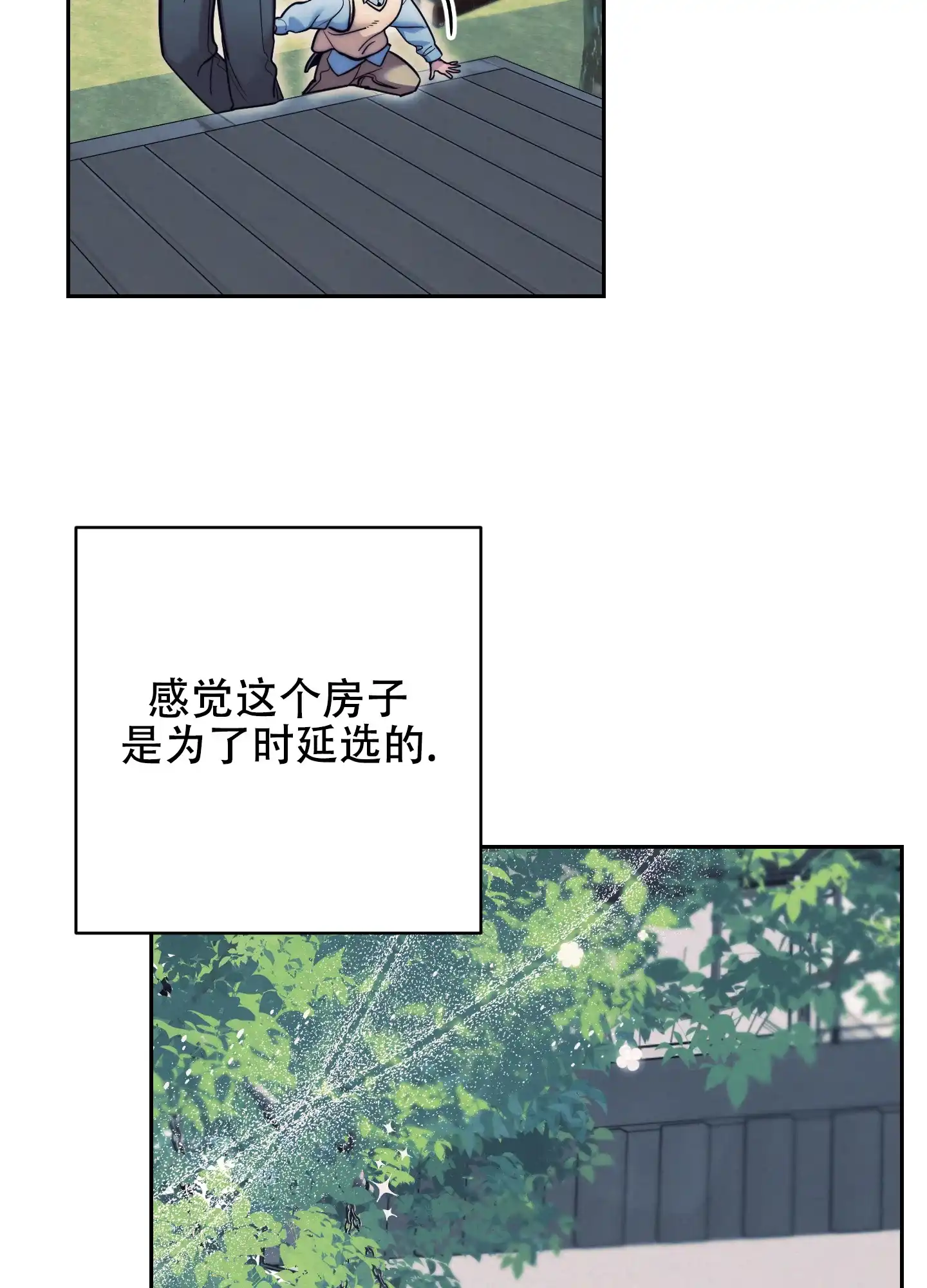 虚假烙印 第35话 第5页