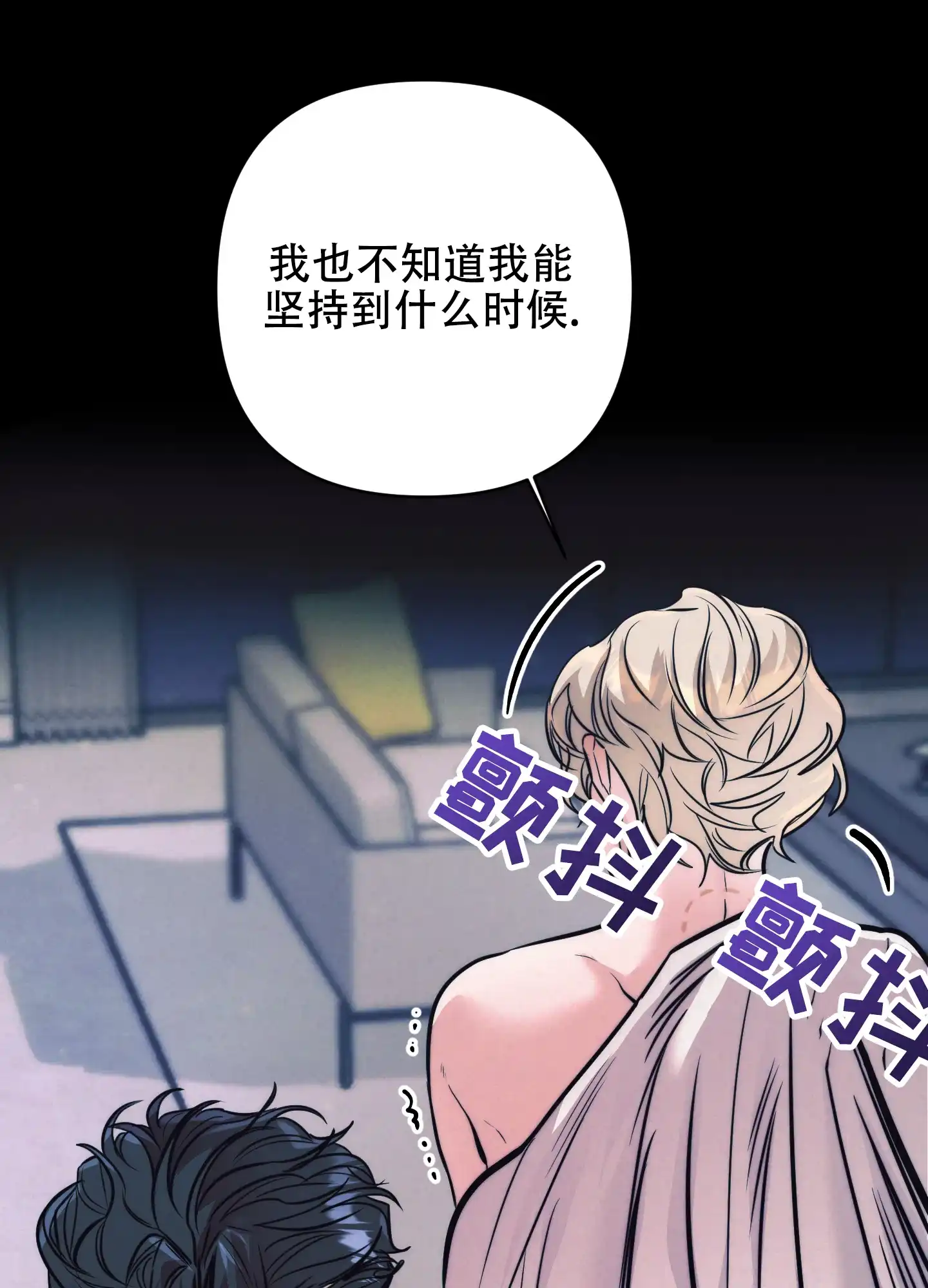 虚假烙印 第35话 第38页