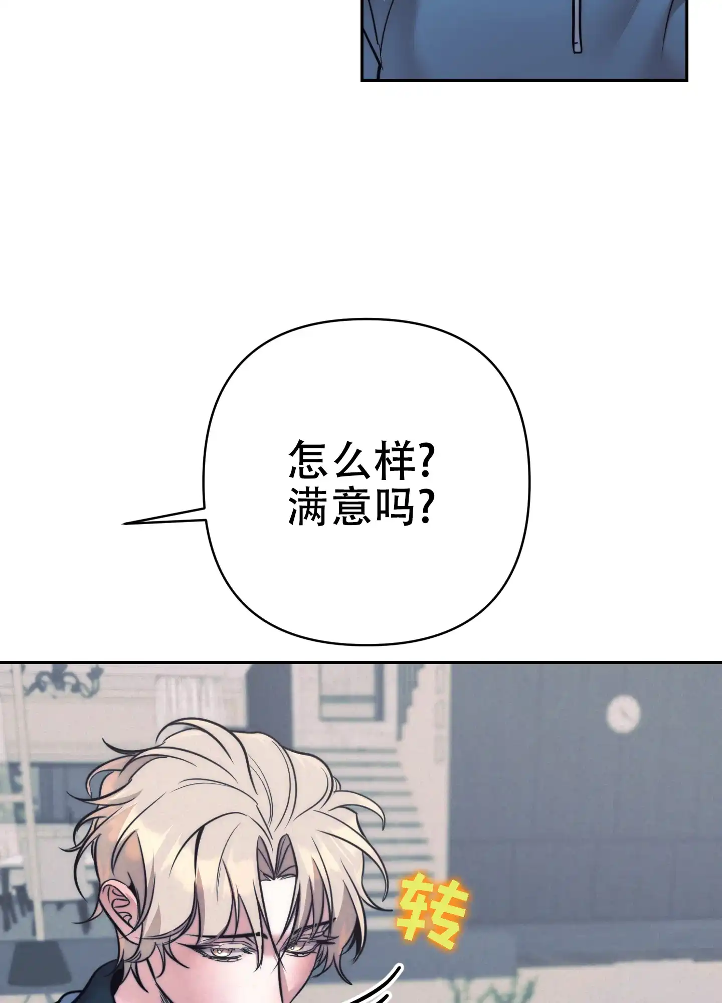 虚假烙印 第35话 第14页