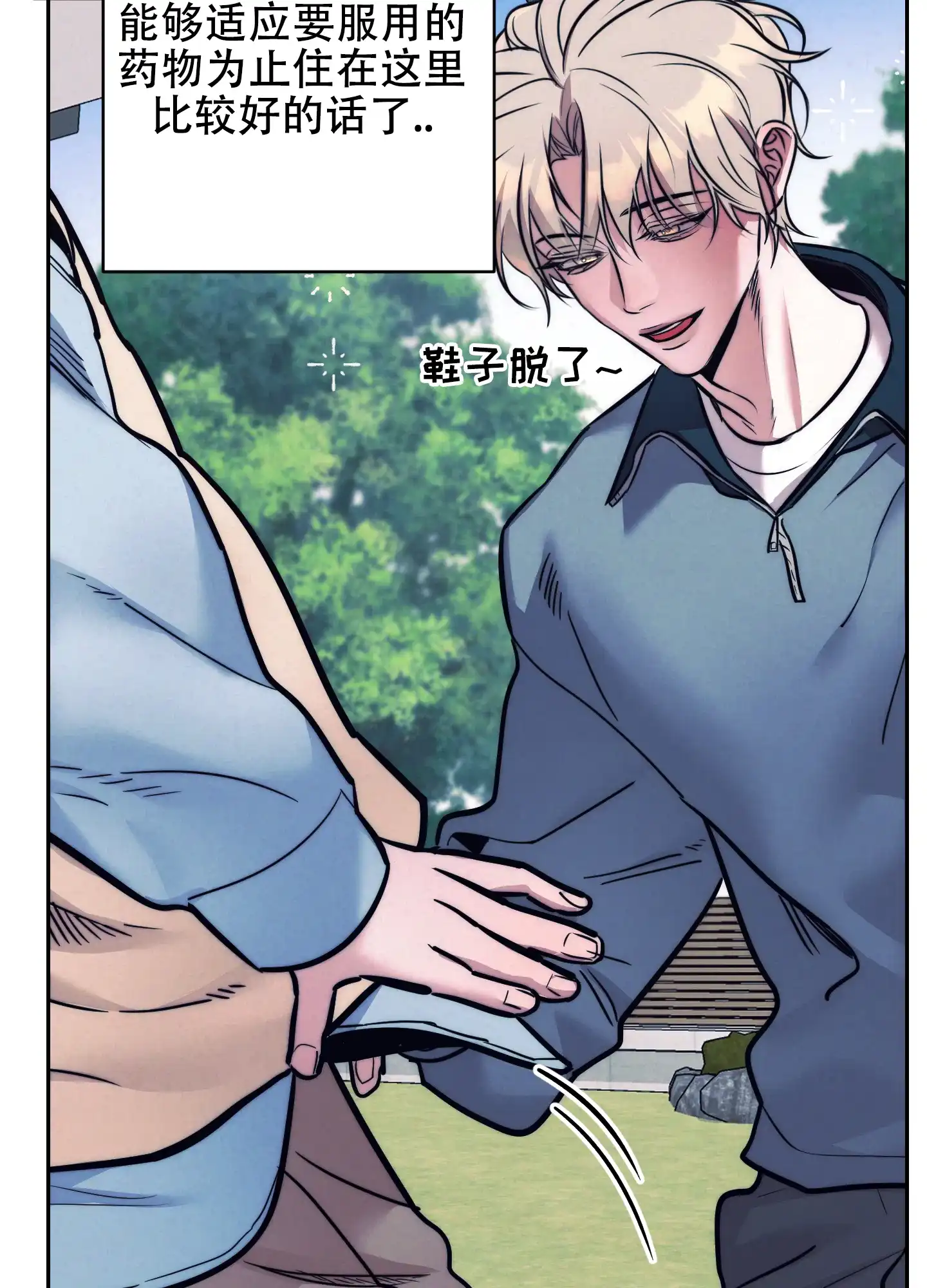 虚假烙印 第35话 第8页