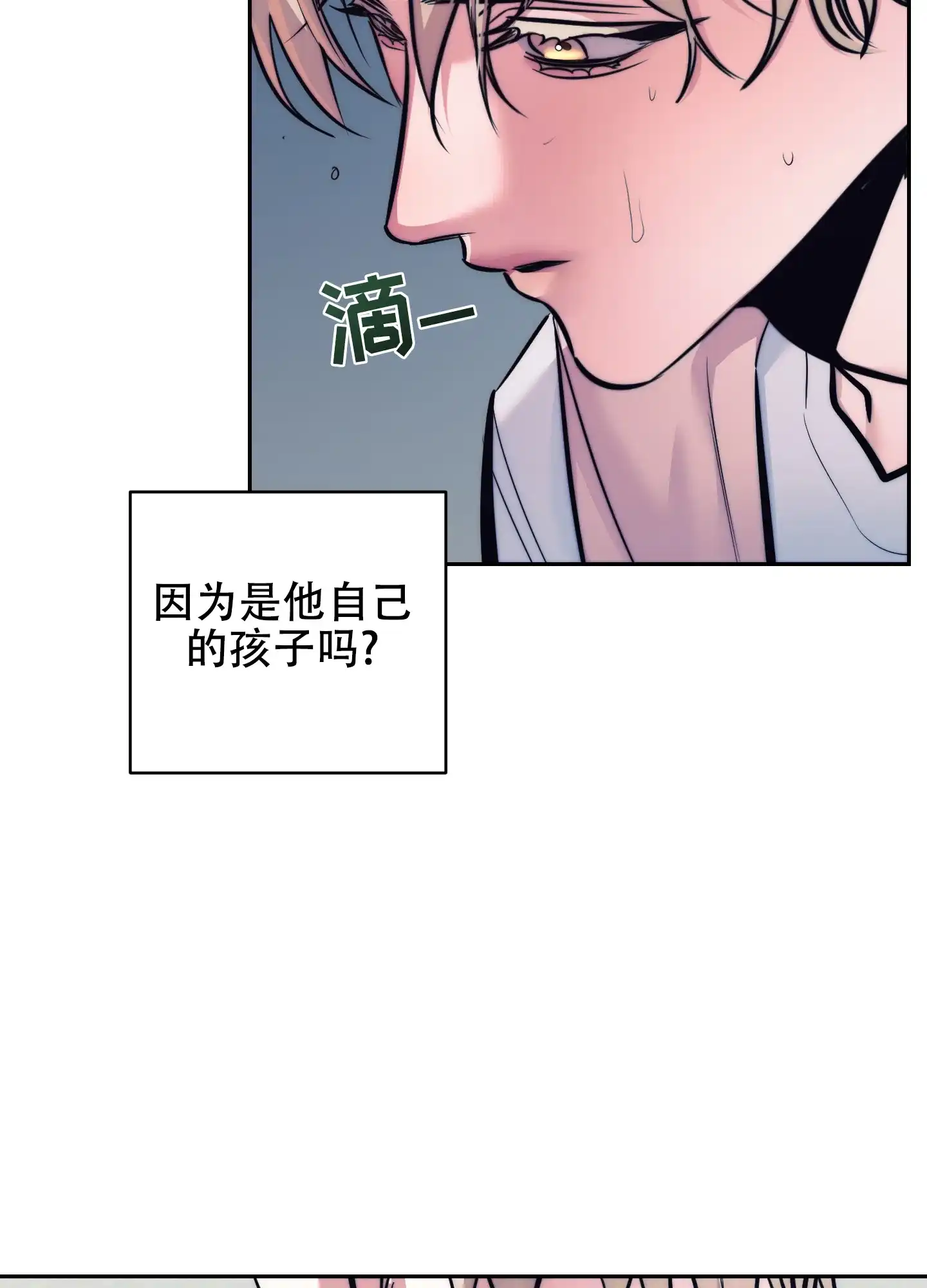 虚假烙印 第36话 第4页