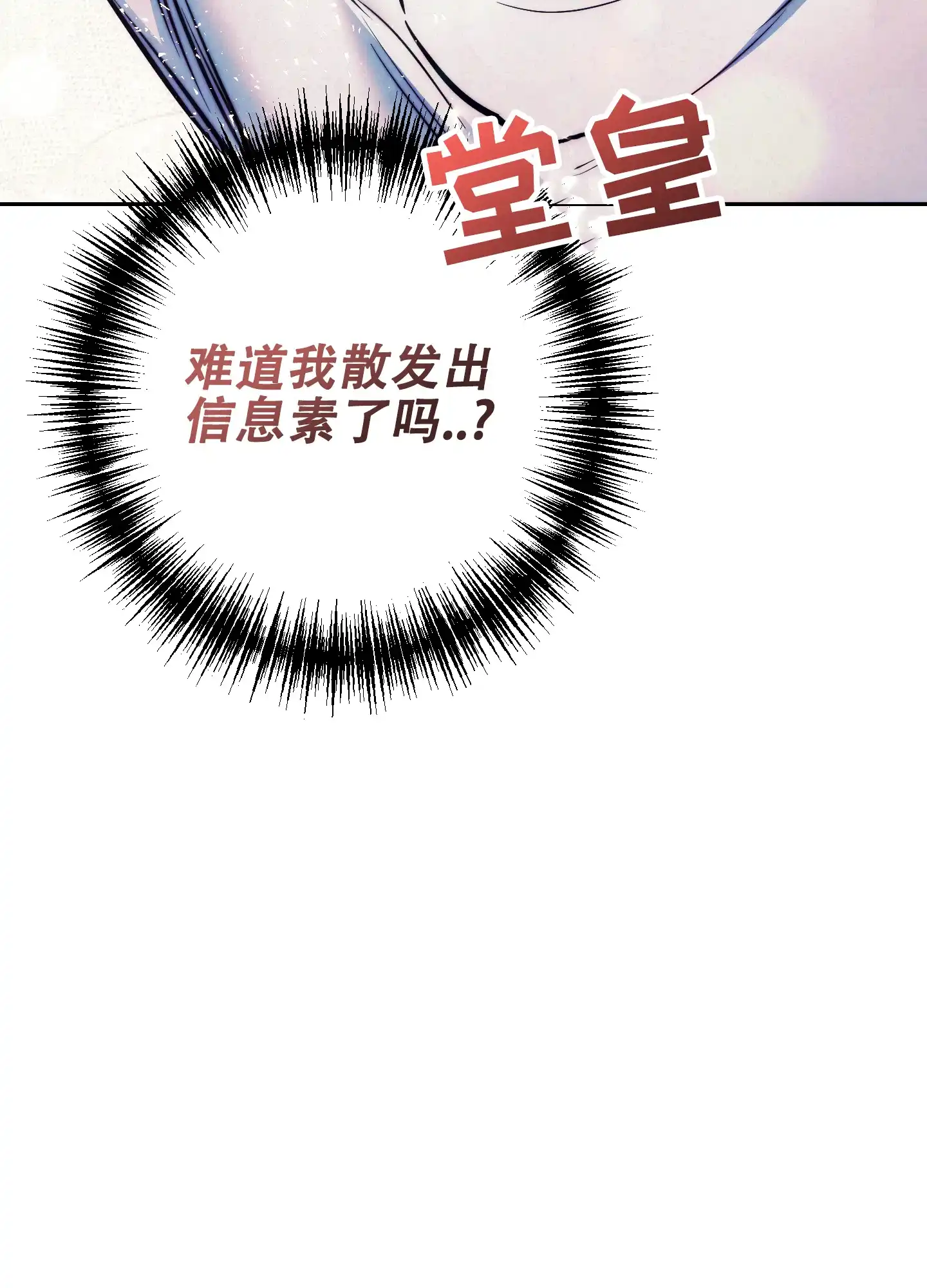 虚假烙印 第36话 第43页