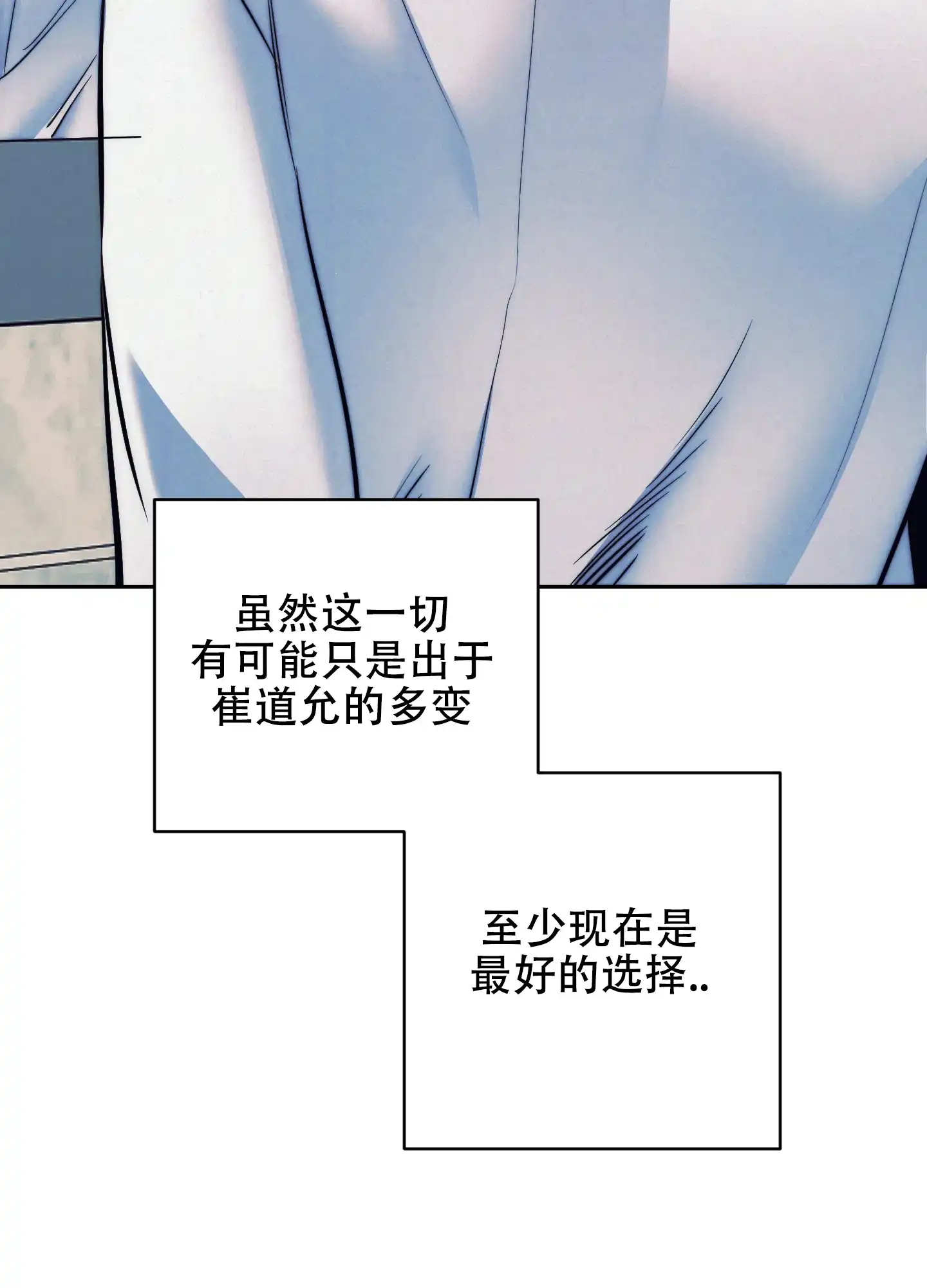 虚假烙印 第36话 第7页