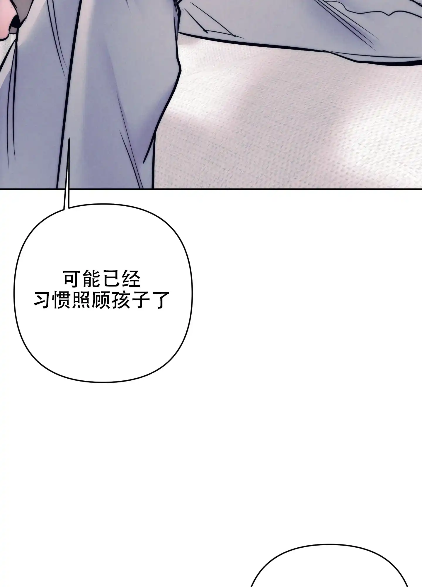 虚假烙印 第36话 第30页