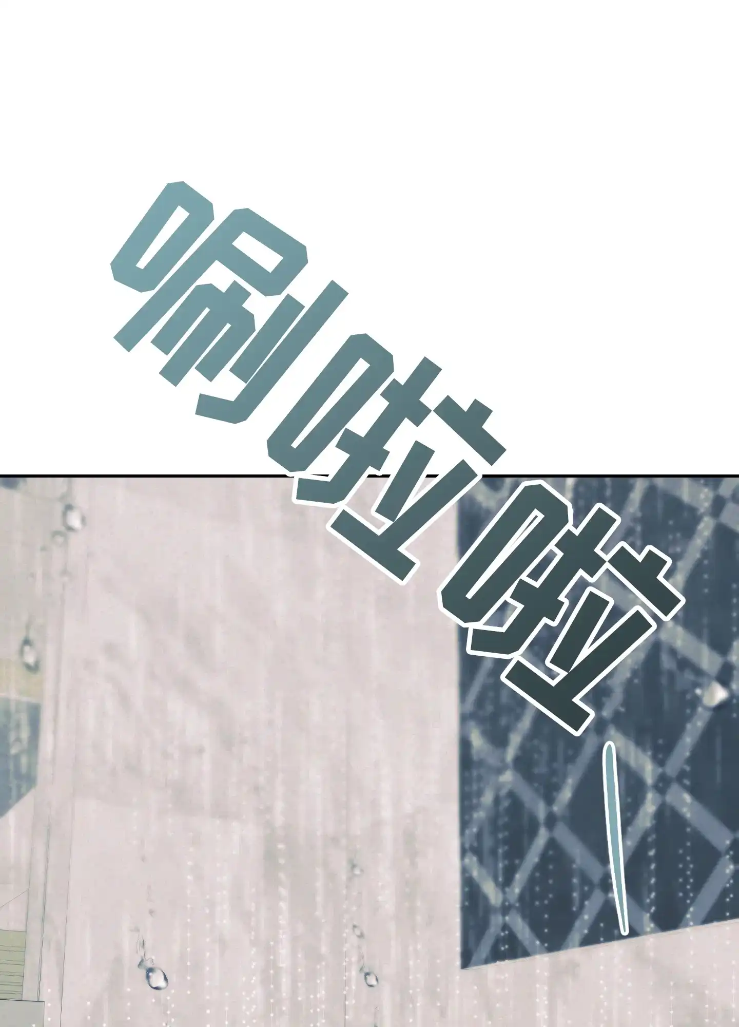 虚假烙印 第36话 第47页