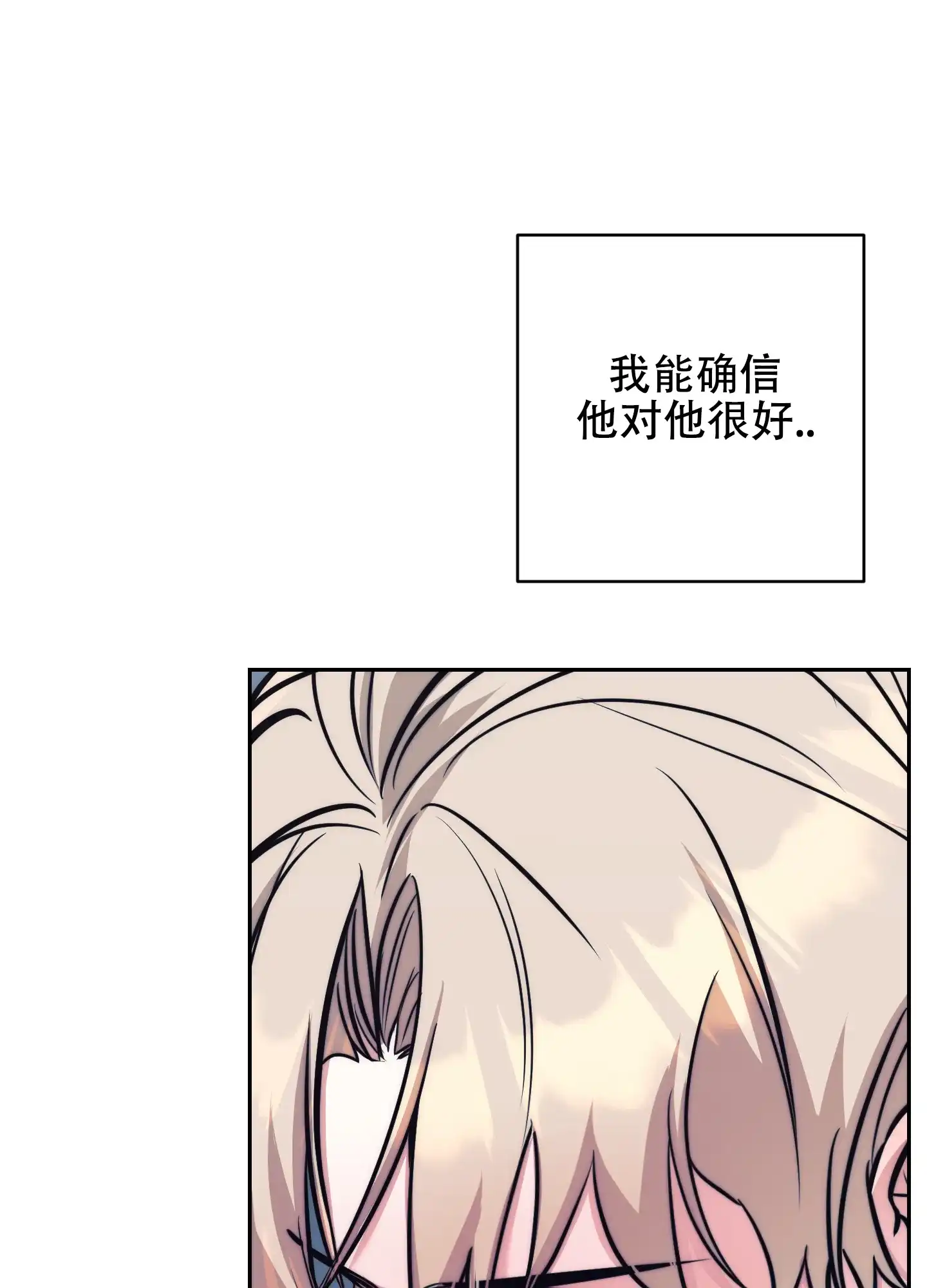 虚假烙印 第36话 第3页