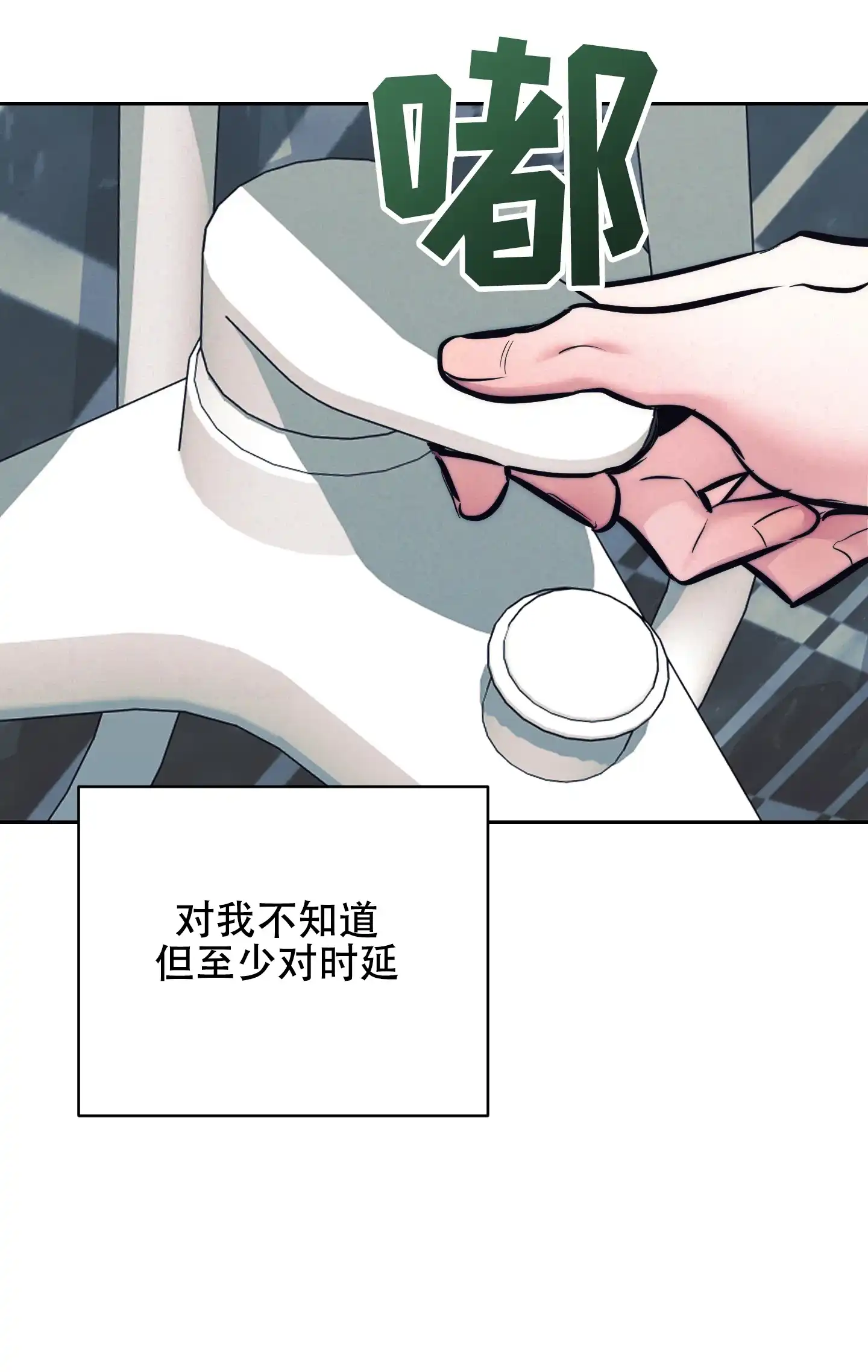 虚假烙印 第36话 第2页