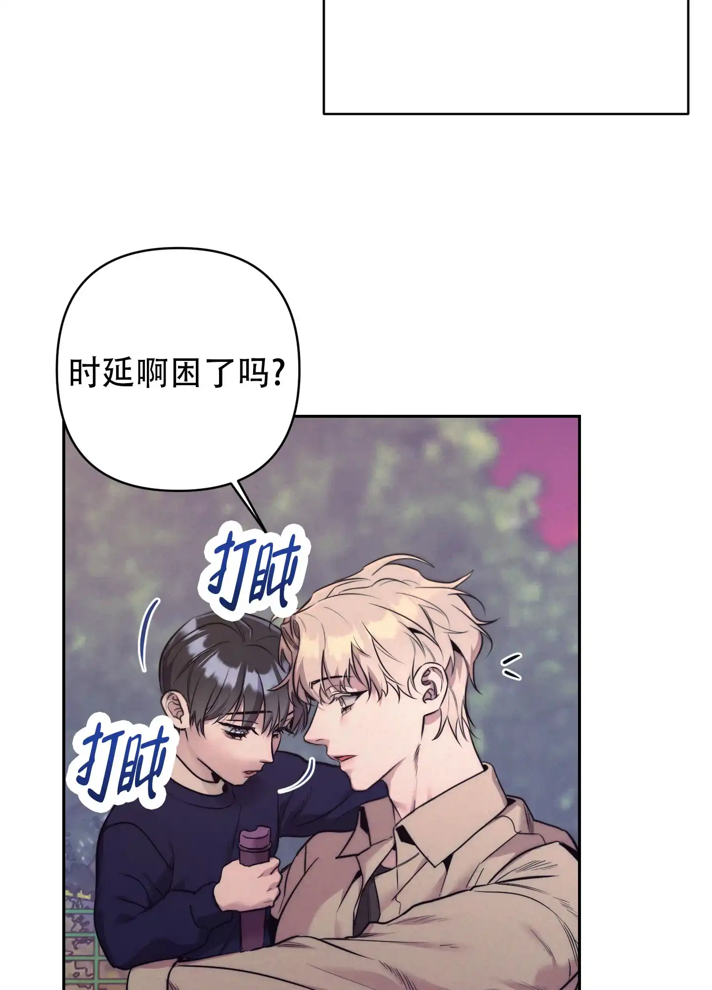 虚假烙印 第4话 第43页