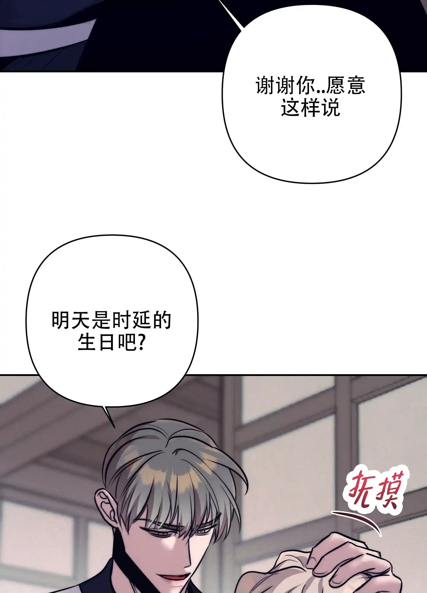 虚假烙印 第4话 第2页