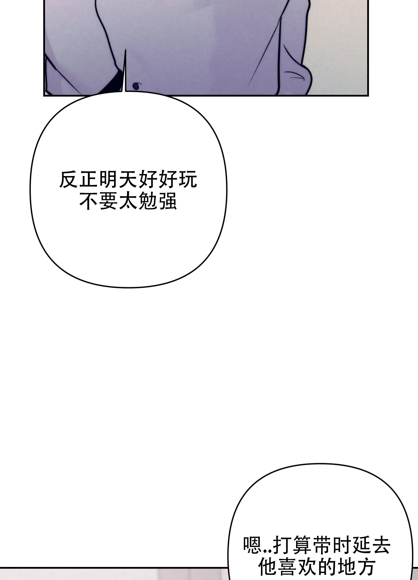 虚假烙印 第4话 第9页