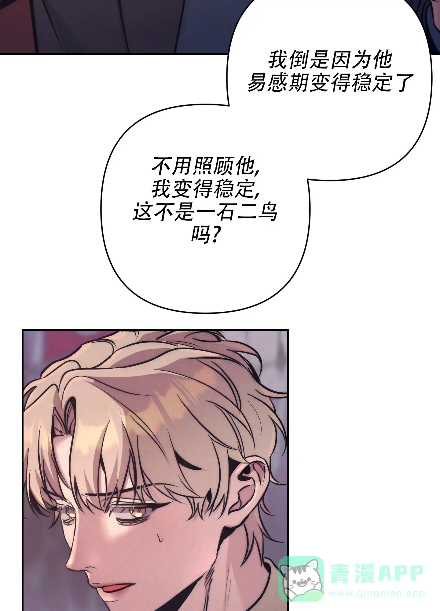 虚假烙印 第5话 第51页