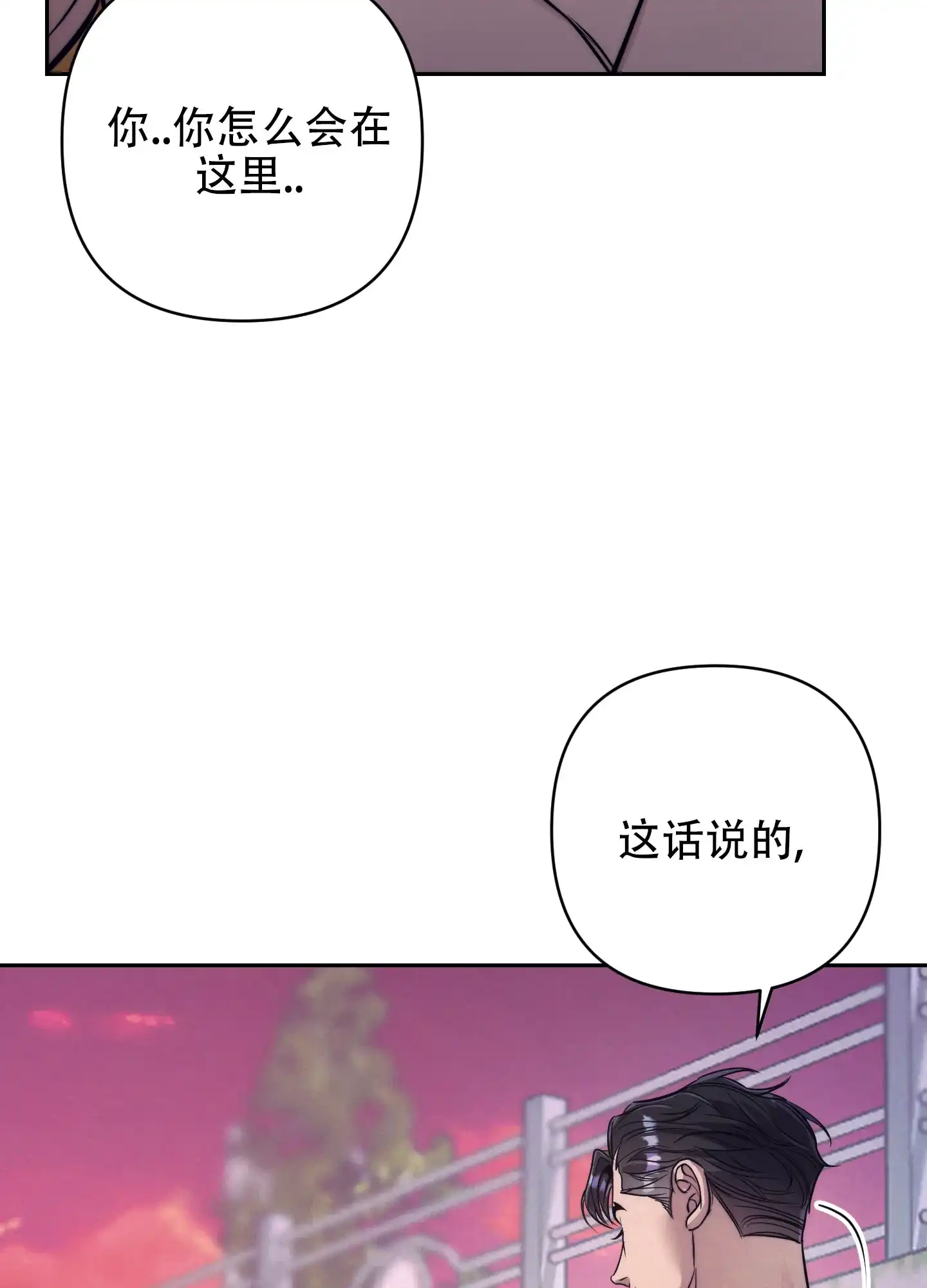 虚假烙印 第5话 第5页