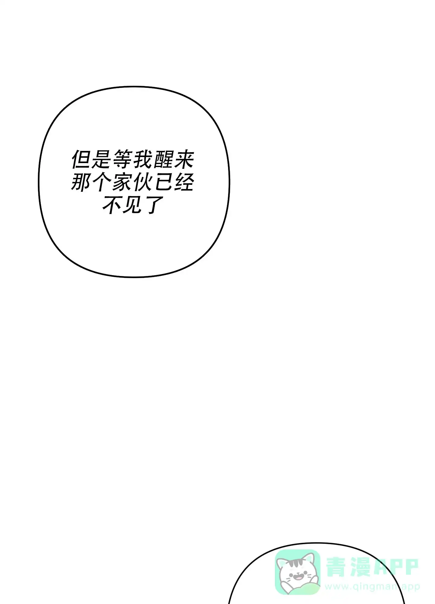 虚假烙印 第5话 第46页